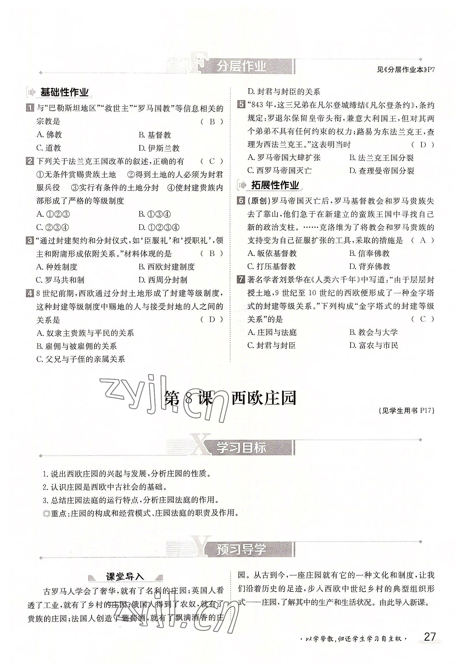 2022年金太陽導(dǎo)學(xué)案九年級化學(xué)全一冊人教版 參考答案第27頁