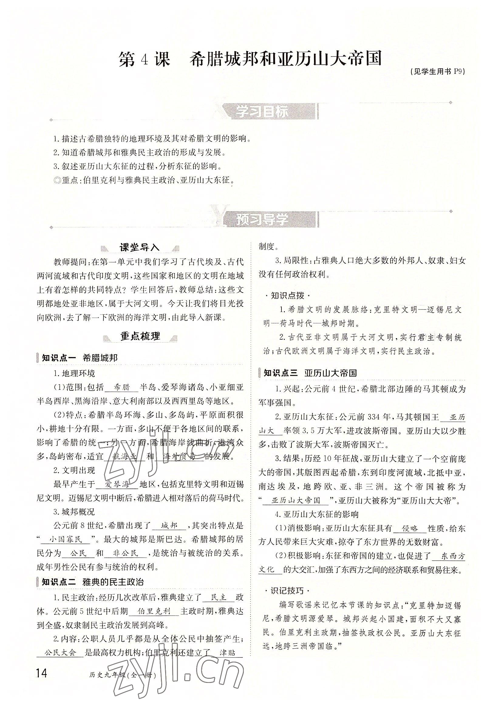 2022年金太陽導(dǎo)學(xué)案九年級化學(xué)全一冊人教版 參考答案第14頁