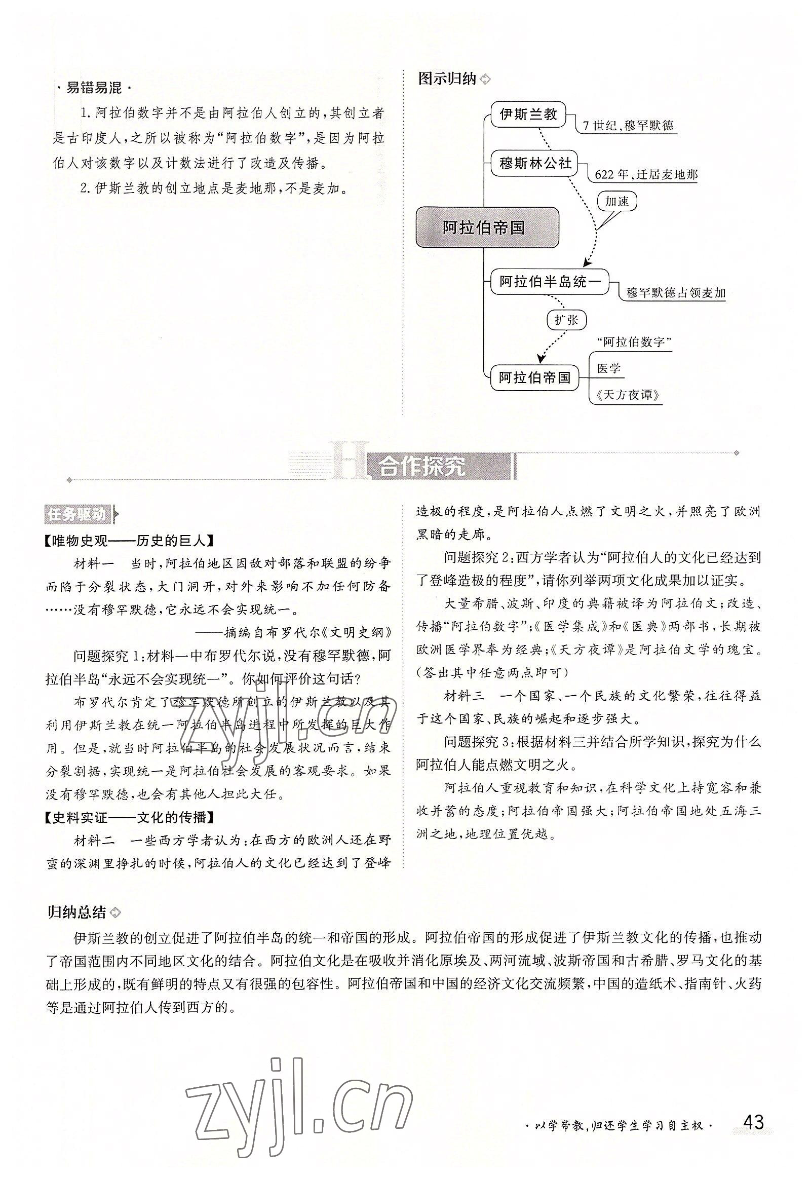 2022年金太陽導學案九年級化學全一冊人教版 參考答案第43頁