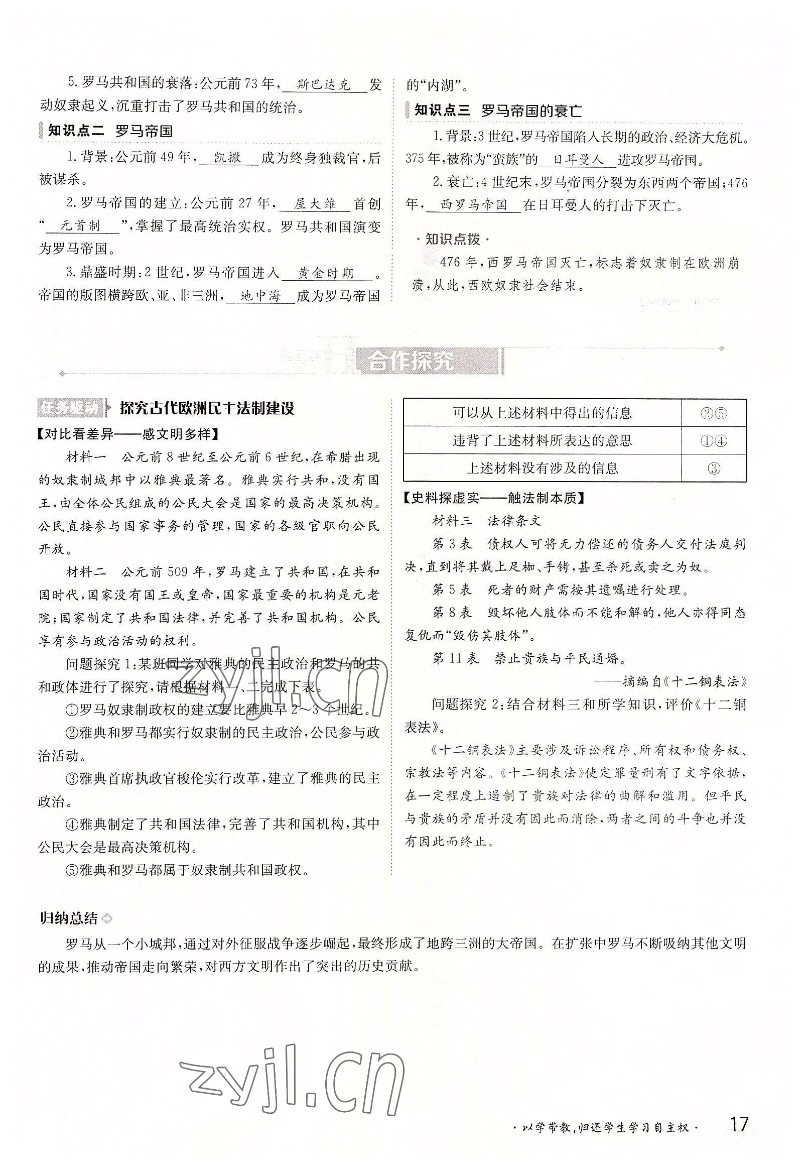 2022年金太陽導學案九年級化學全一冊人教版 參考答案第17頁