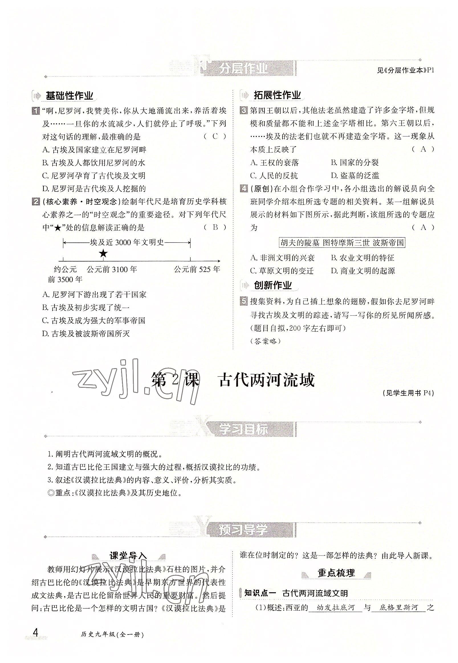 2022年金太陽導學案九年級化學全一冊人教版 參考答案第4頁