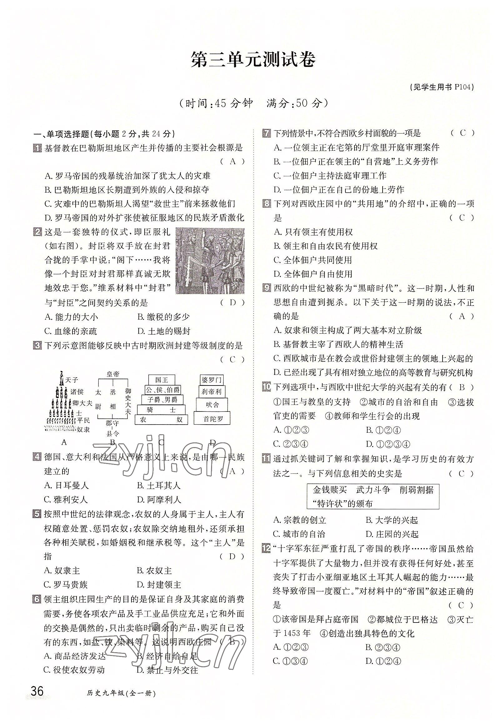 2022年金太陽導學案九年級化學全一冊人教版 參考答案第36頁