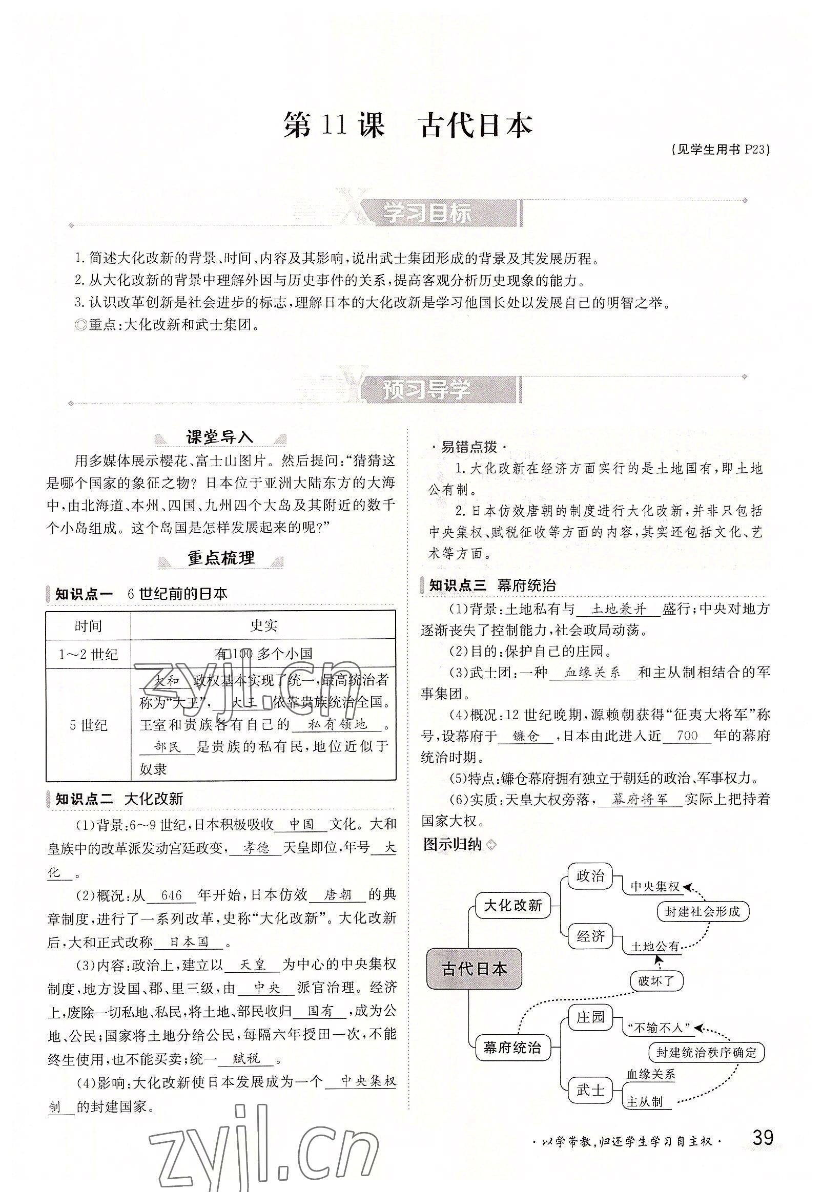 2022年金太陽導(dǎo)學(xué)案九年級化學(xué)全一冊人教版 參考答案第39頁