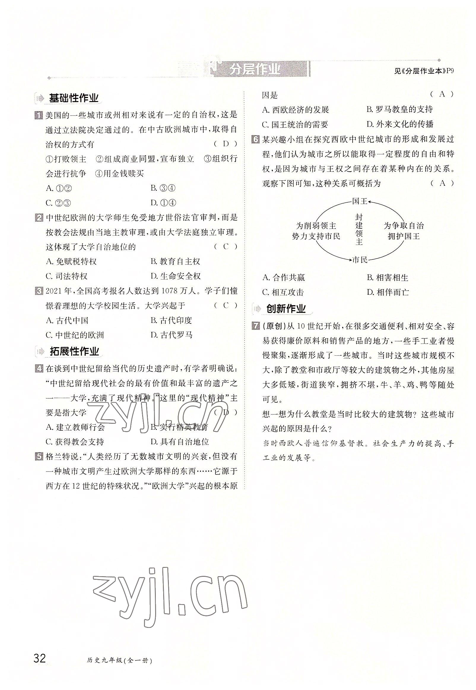 2022年金太陽(yáng)導(dǎo)學(xué)案九年級(jí)化學(xué)全一冊(cè)人教版 參考答案第32頁(yè)