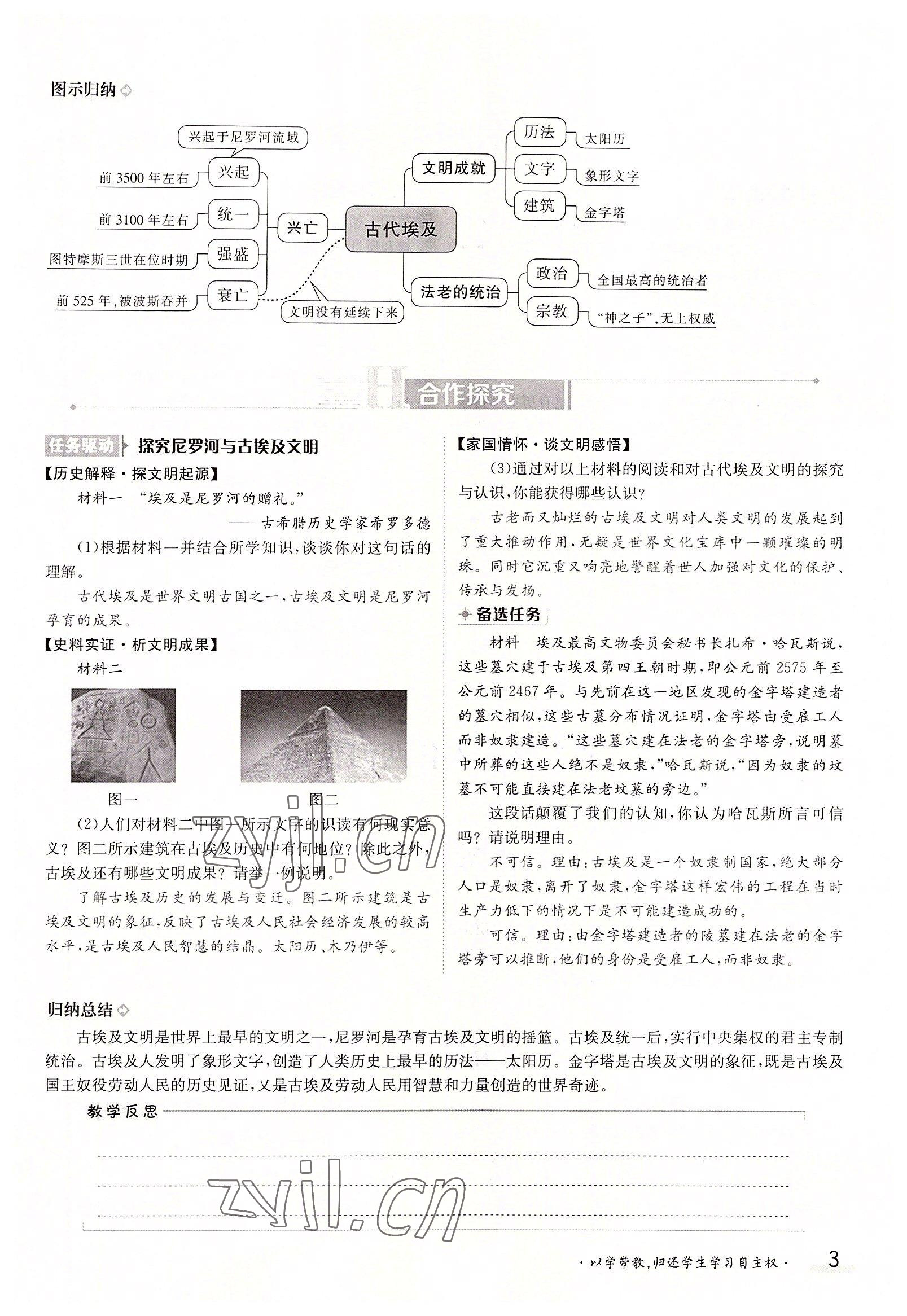 2022年金太陽導(dǎo)學(xué)案九年級化學(xué)全一冊人教版 參考答案第3頁