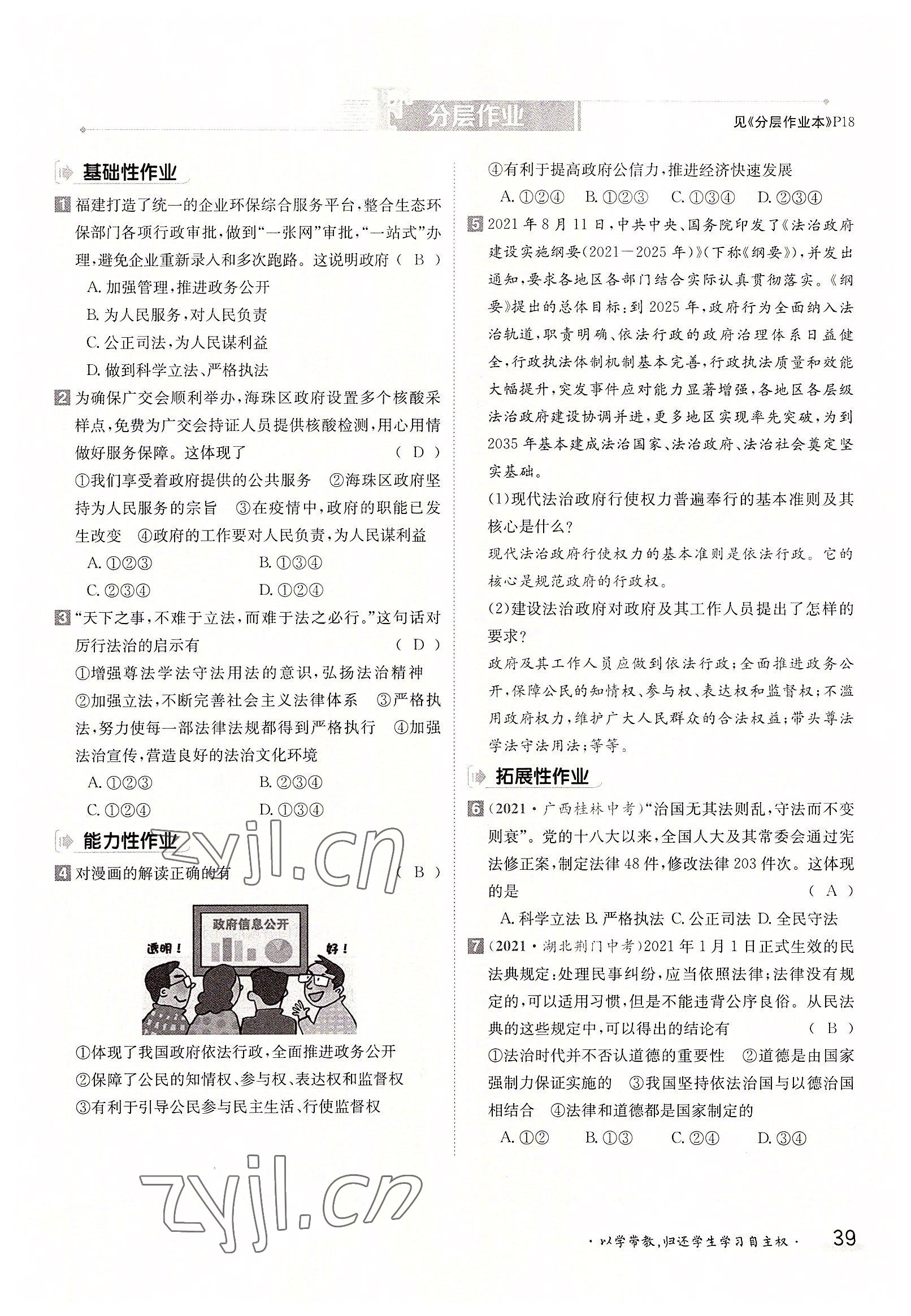 2022年金太陽導(dǎo)學(xué)案九年級道德與法治全一冊人教版 參考答案第39頁