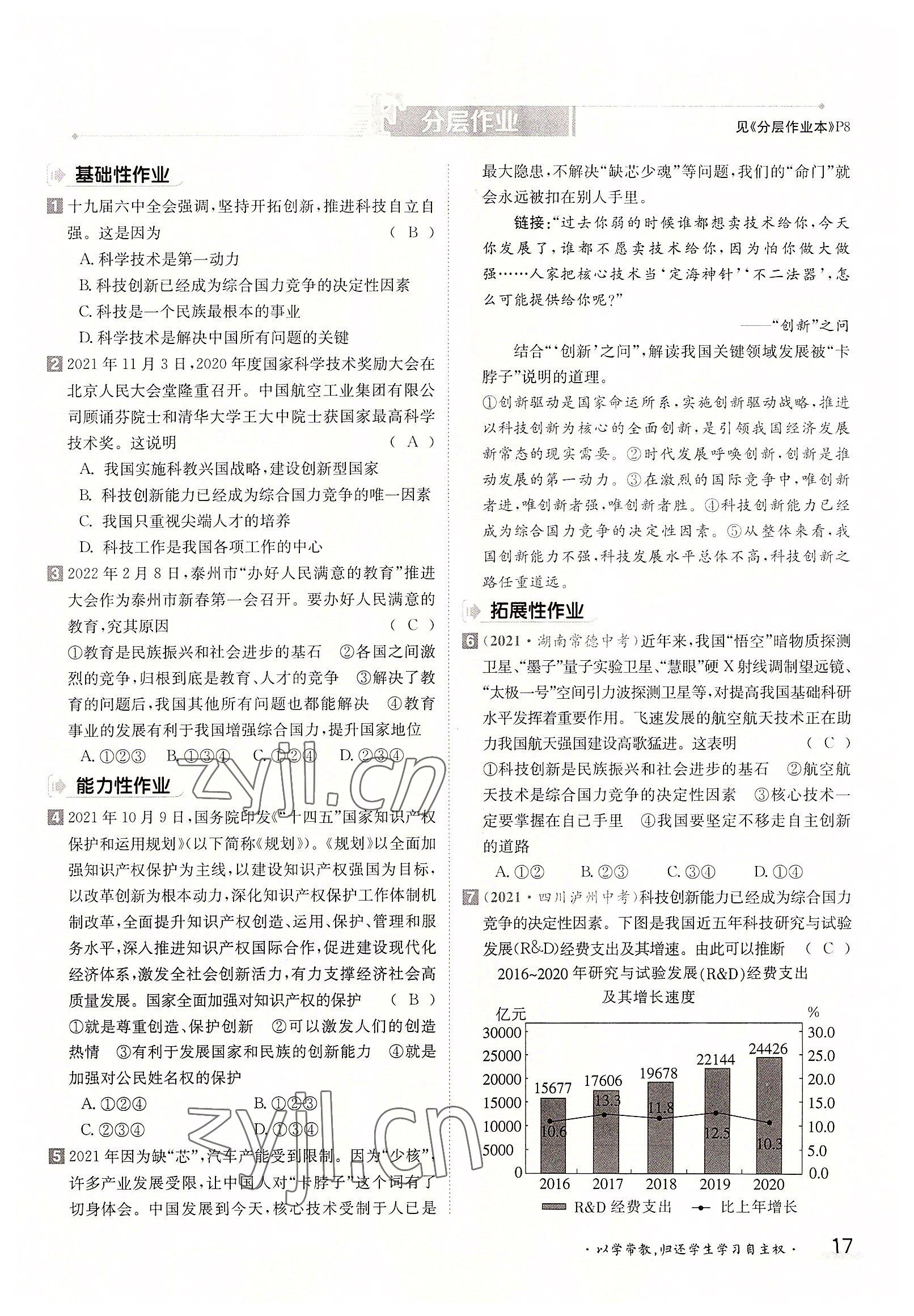 2022年金太陽導(dǎo)學(xué)案九年級道德與法治全一冊人教版 參考答案第17頁