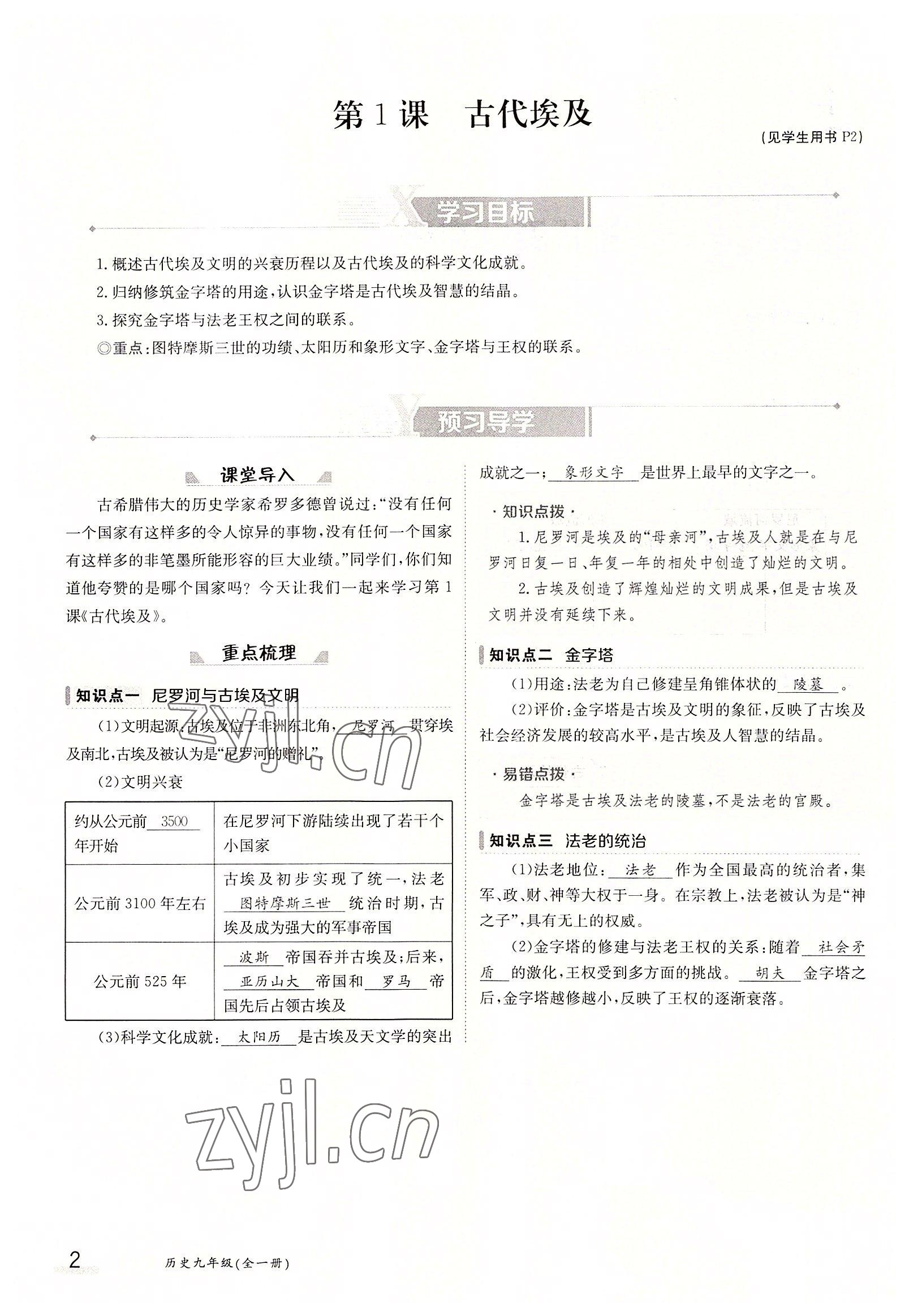 2022年金太陽導(dǎo)學(xué)案九年級歷史全一冊人教版 參考答案第2頁