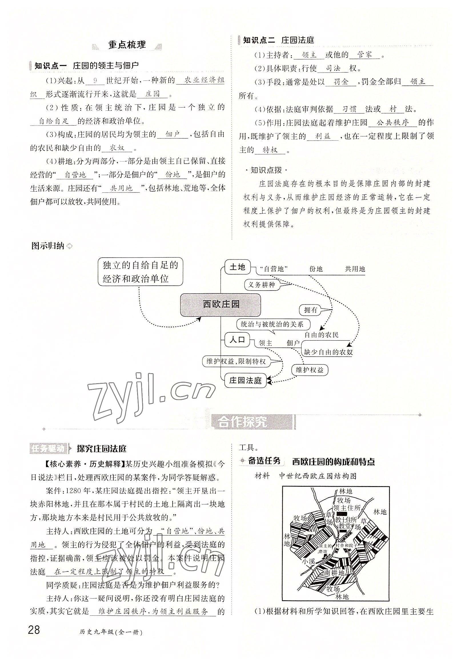 2022年金太陽導學案九年級歷史全一冊人教版 參考答案第28頁