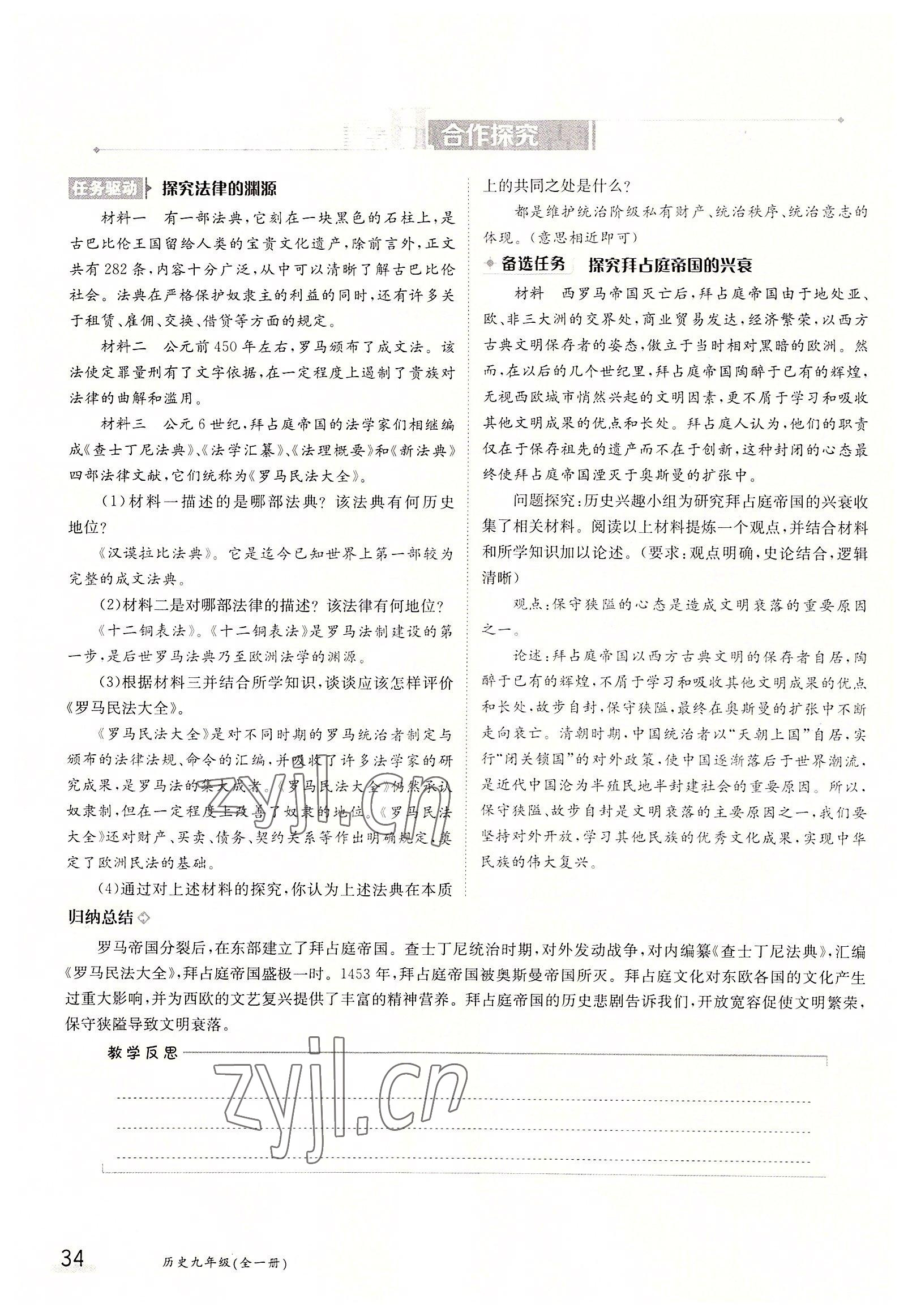 2022年金太陽導(dǎo)學(xué)案九年級歷史全一冊人教版 參考答案第34頁