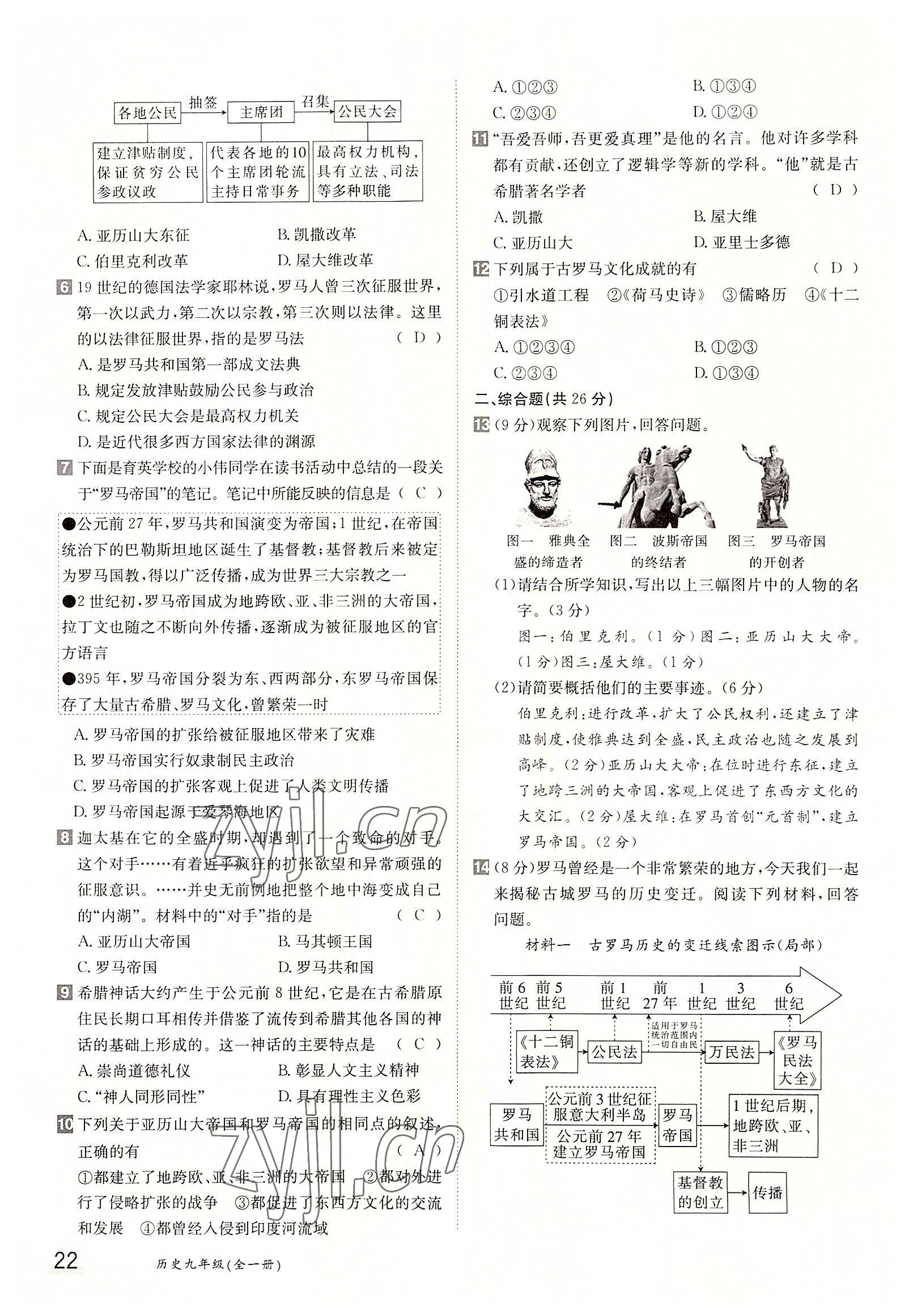 2022年金太陽導(dǎo)學(xué)案九年級歷史全一冊人教版 參考答案第22頁