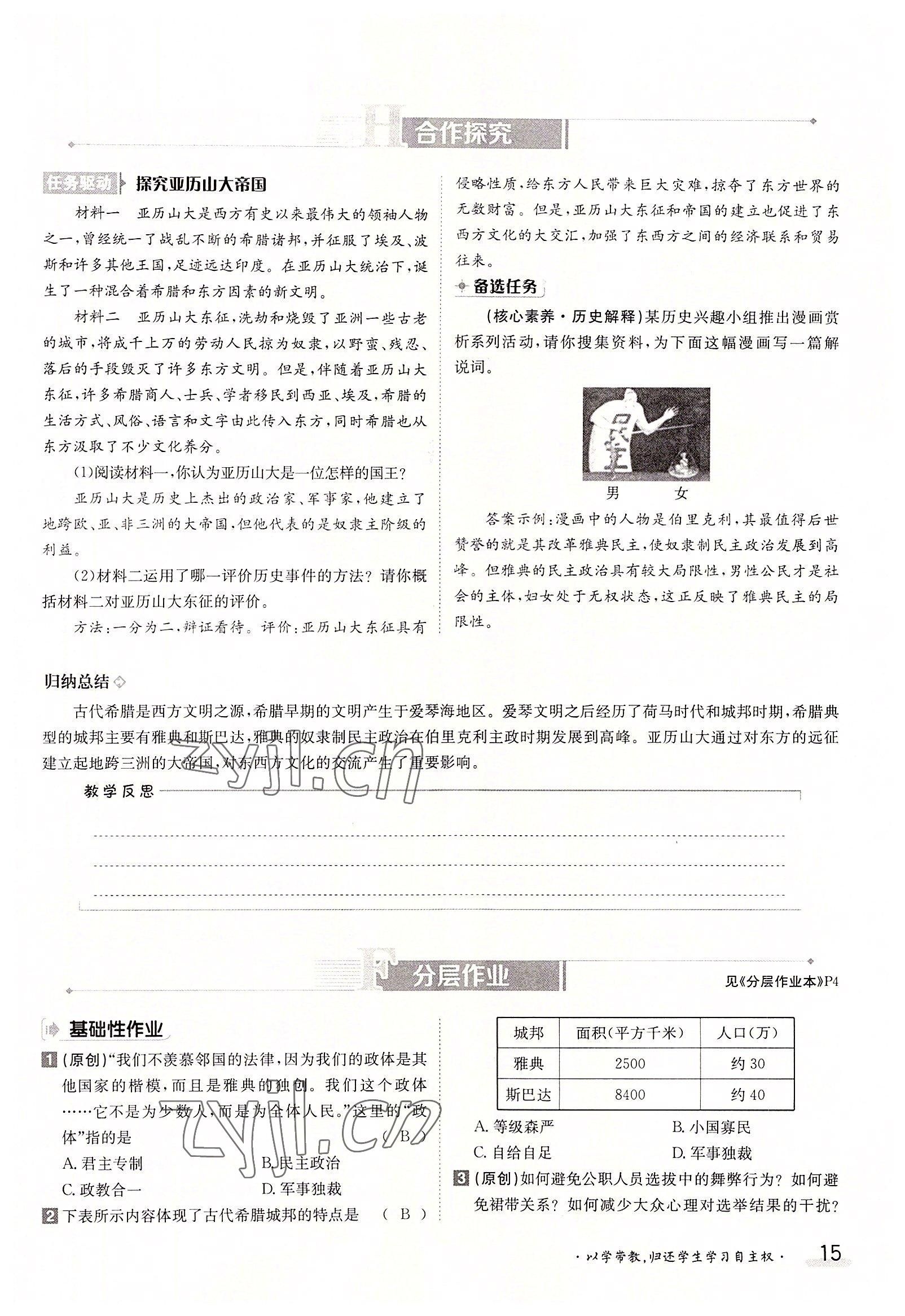 2022年金太陽(yáng)導(dǎo)學(xué)案九年級(jí)歷史全一冊(cè)人教版 參考答案第15頁(yè)