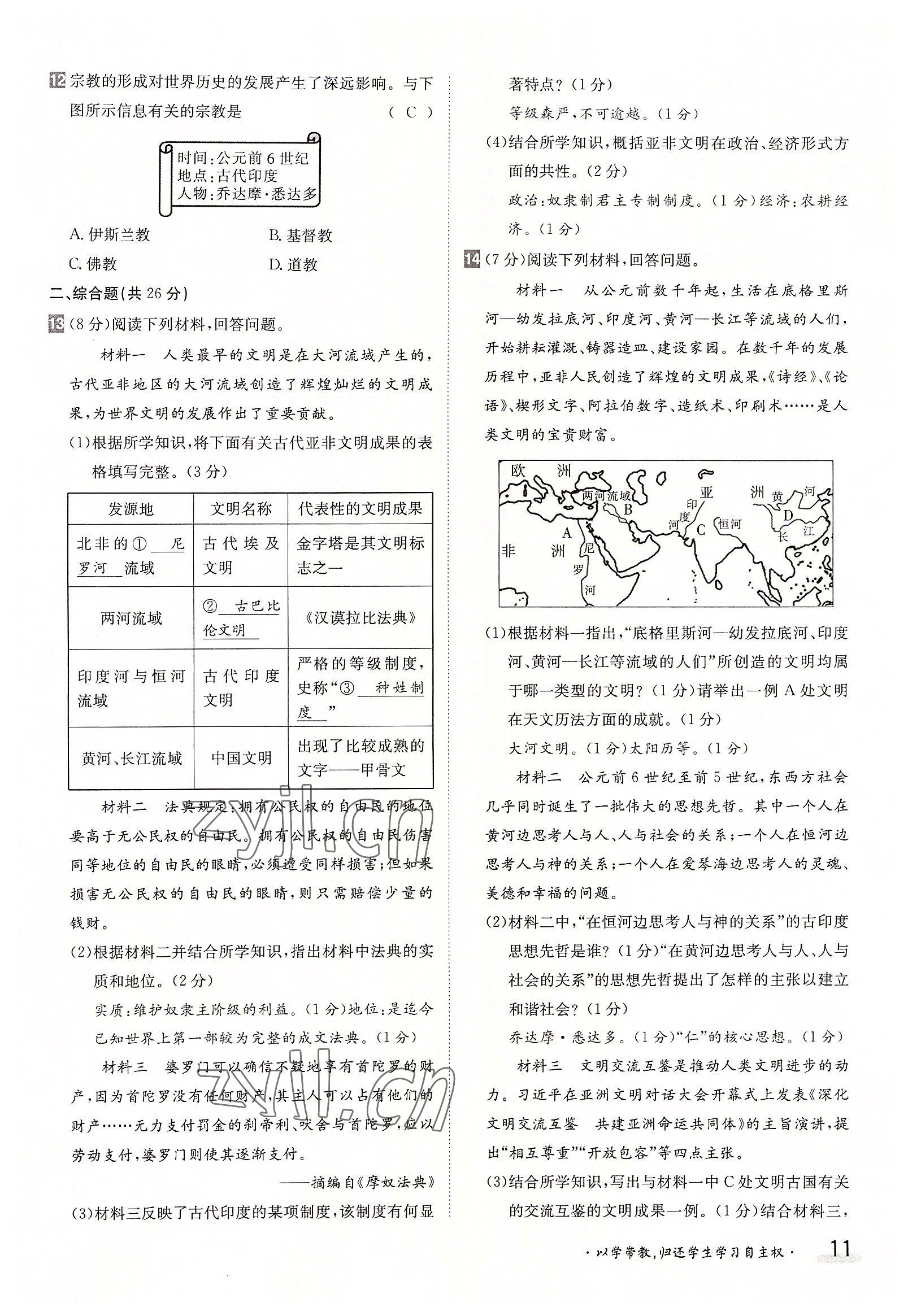 2022年金太陽導(dǎo)學(xué)案九年級歷史全一冊人教版 參考答案第11頁