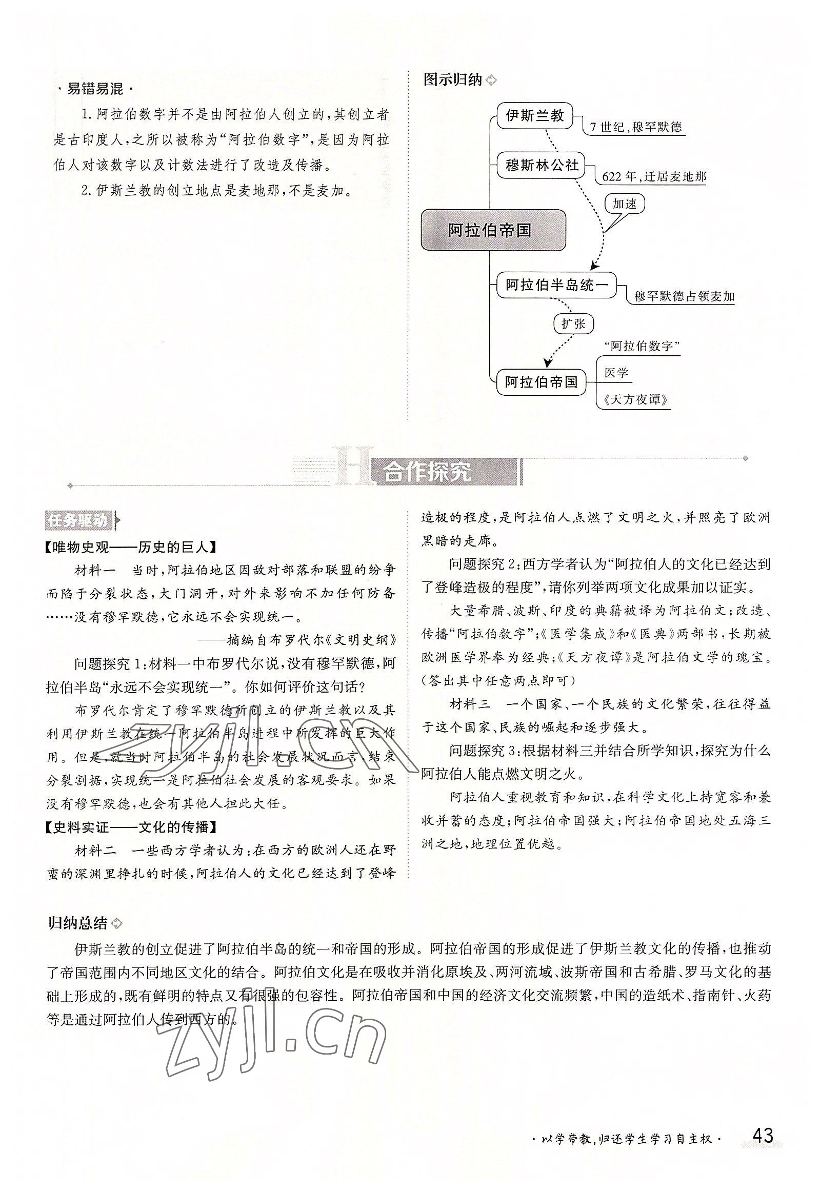 2022年金太陽(yáng)導(dǎo)學(xué)案九年級(jí)歷史全一冊(cè)人教版 參考答案第43頁(yè)