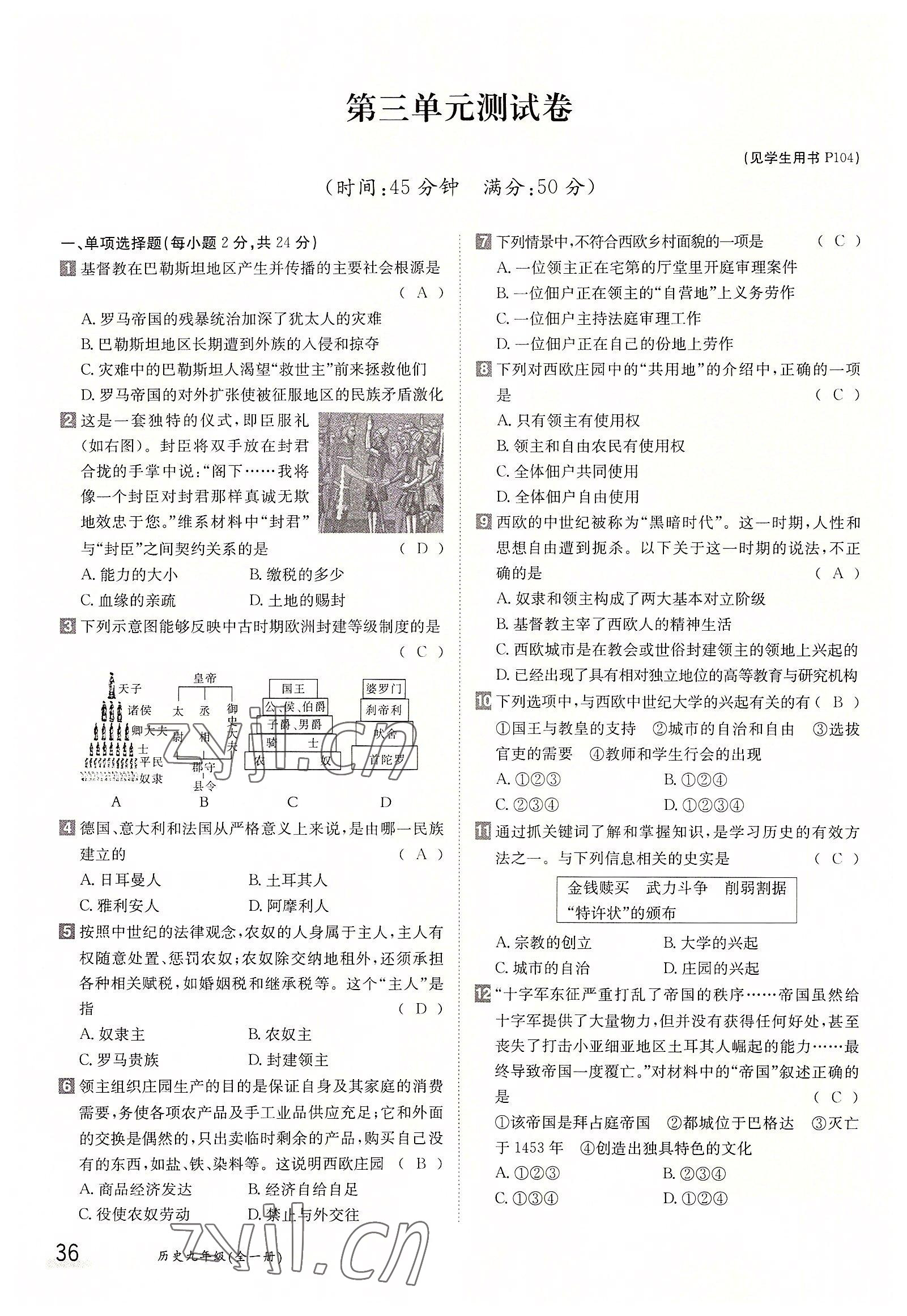 2022年金太陽導(dǎo)學(xué)案九年級歷史全一冊人教版 參考答案第36頁