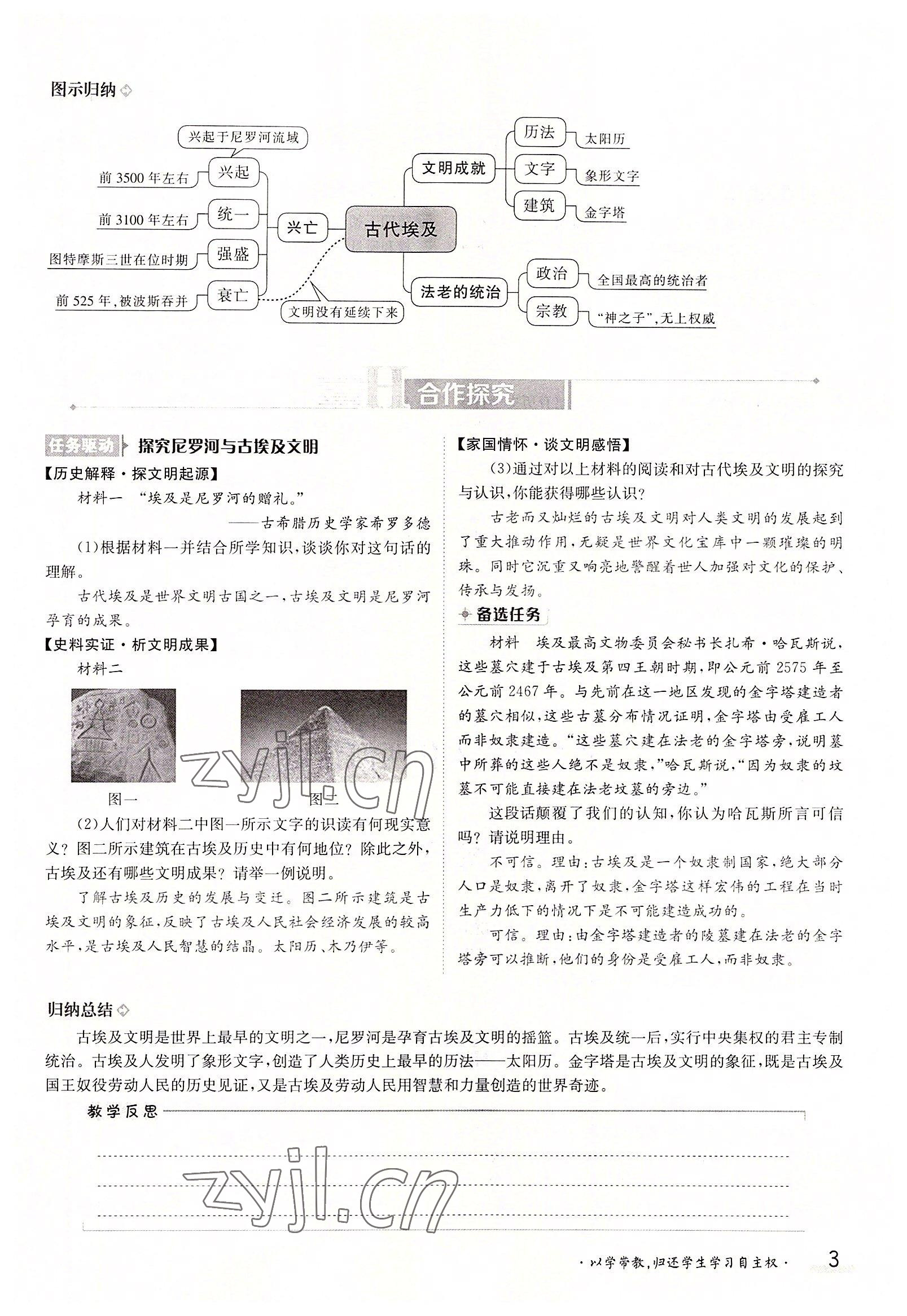 2022年金太陽導(dǎo)學(xué)案九年級歷史全一冊人教版 參考答案第3頁