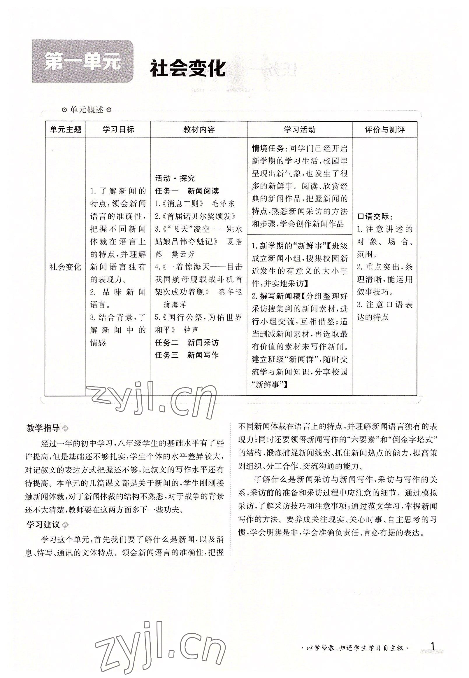 2022年金太陽導學案八年級語文上冊人教版 參考答案第1頁