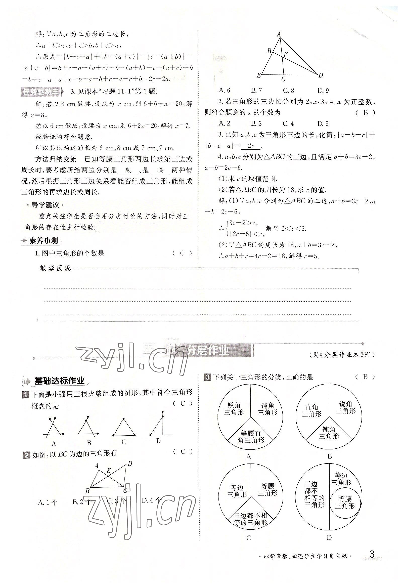 2022年金太阳导学案八年级数学上册人教版 参考答案第3页