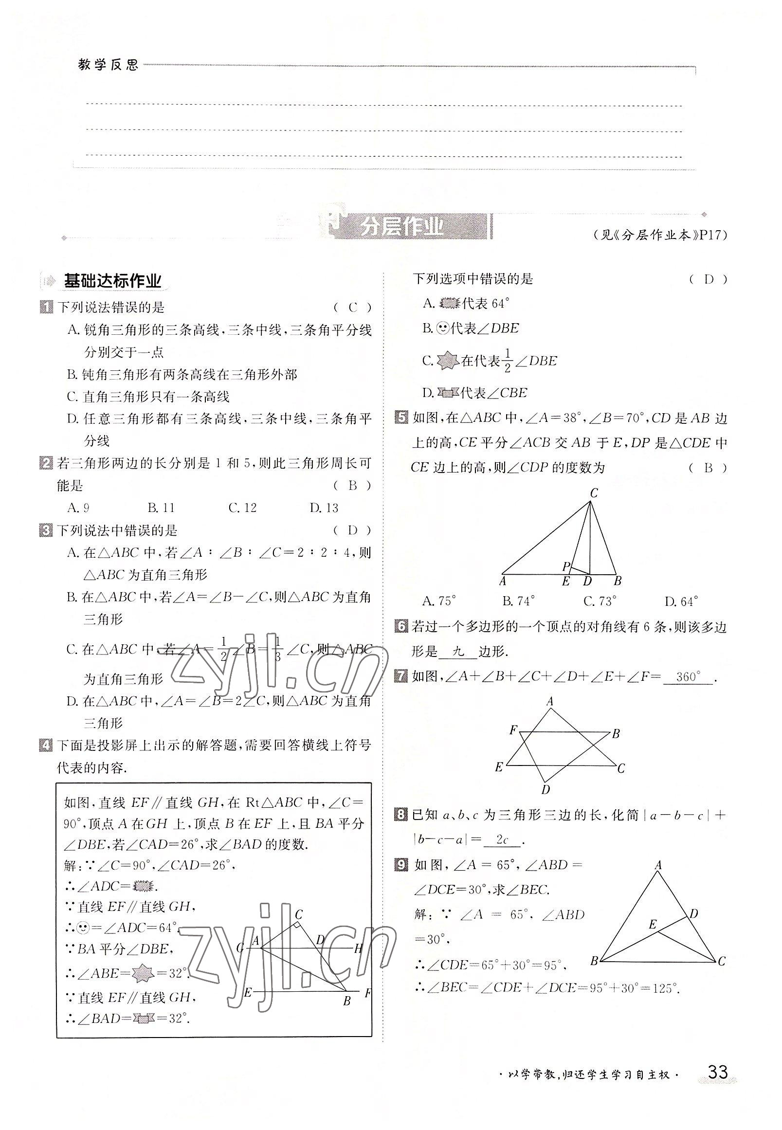 2022年金太阳导学案八年级数学上册人教版 参考答案第33页