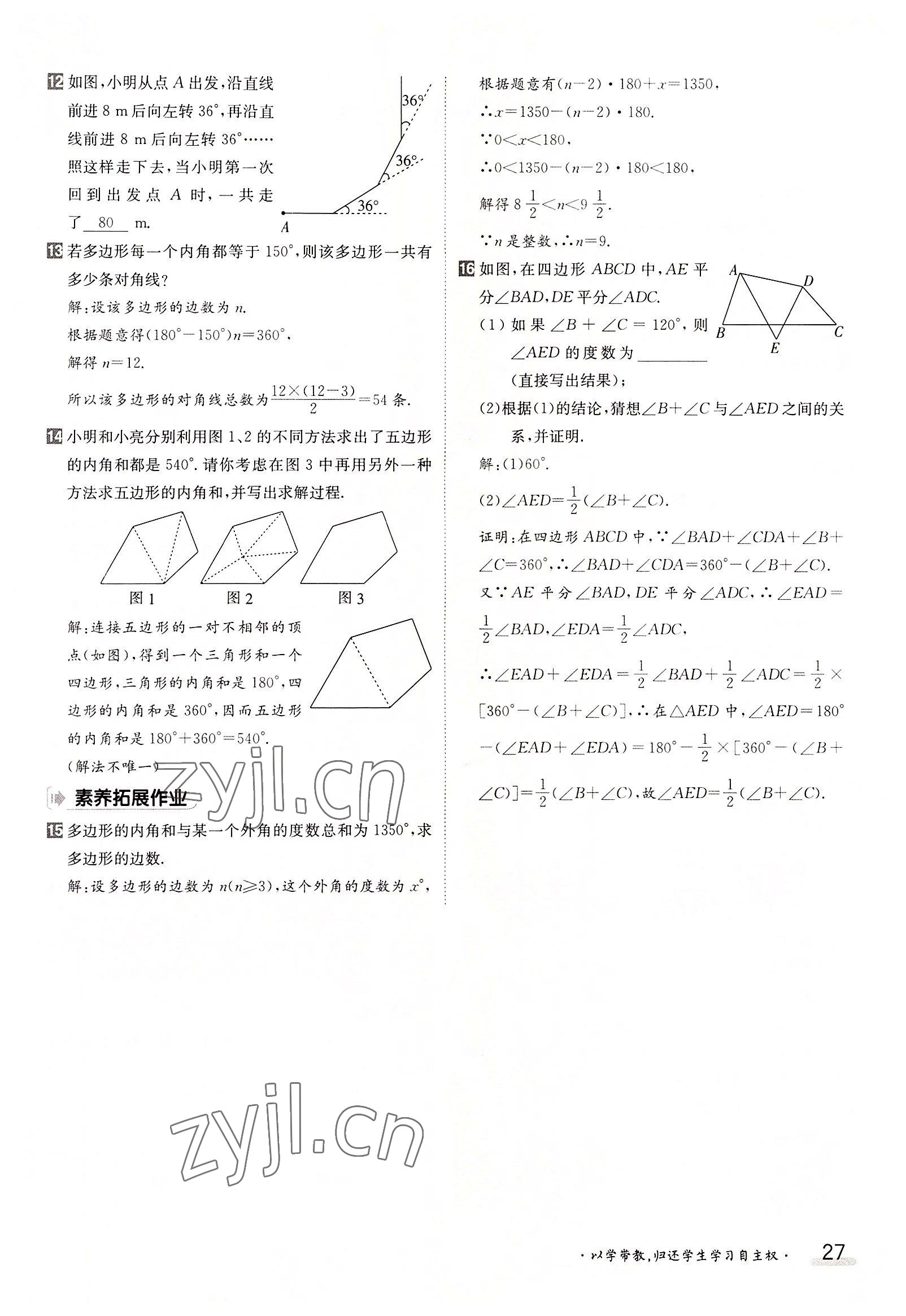 2022年金太阳导学案八年级数学上册人教版 参考答案第27页