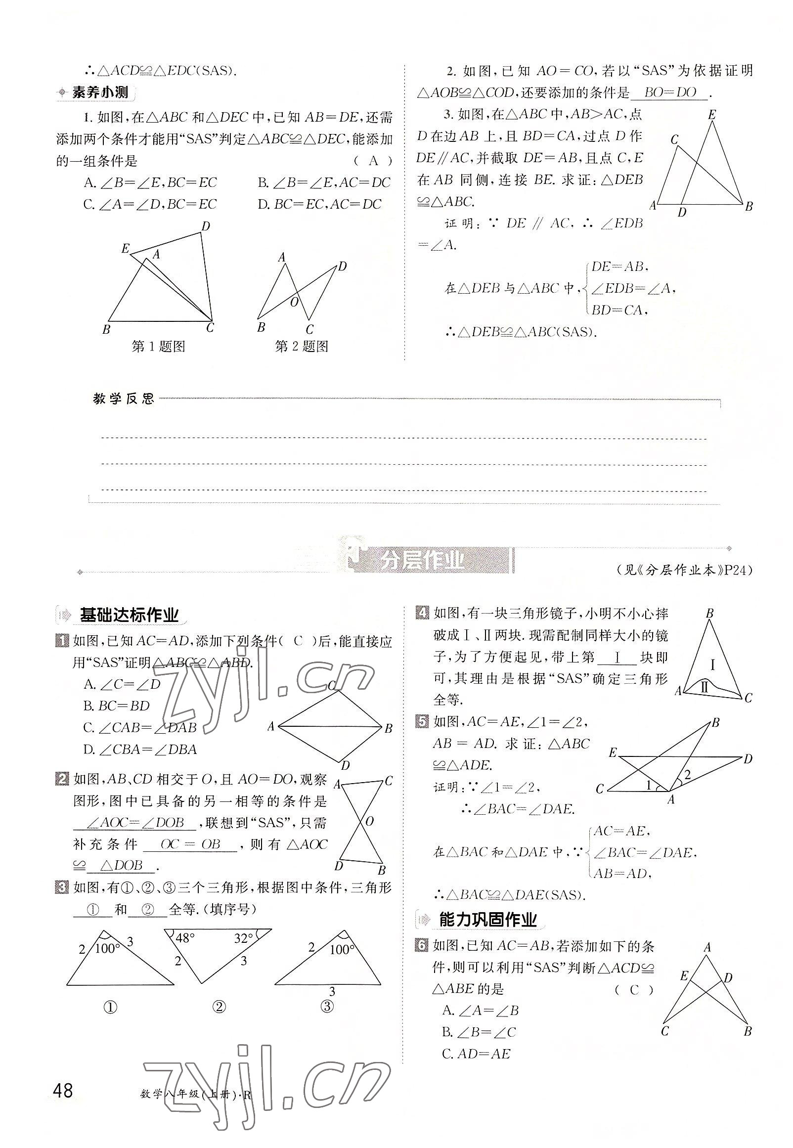 2022年金太阳导学案八年级数学上册人教版 参考答案第48页