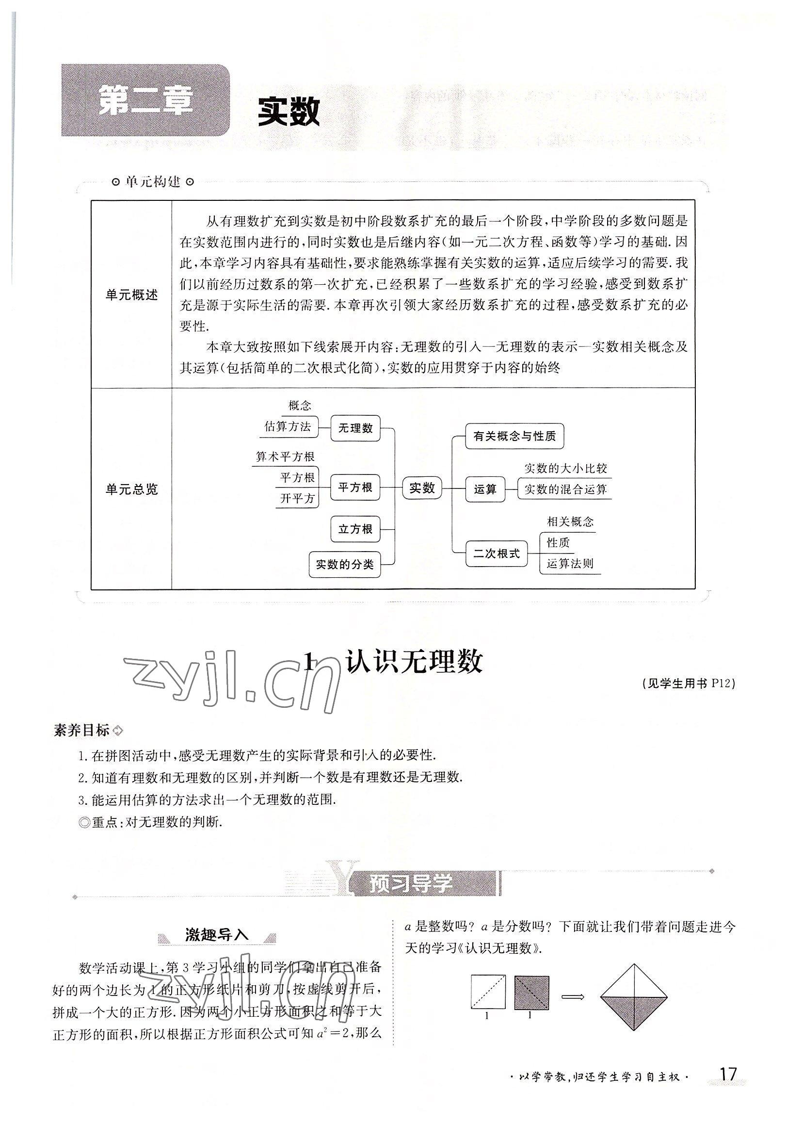 2022年金太阳导学案八年级数学上册北师大版 参考答案第17页