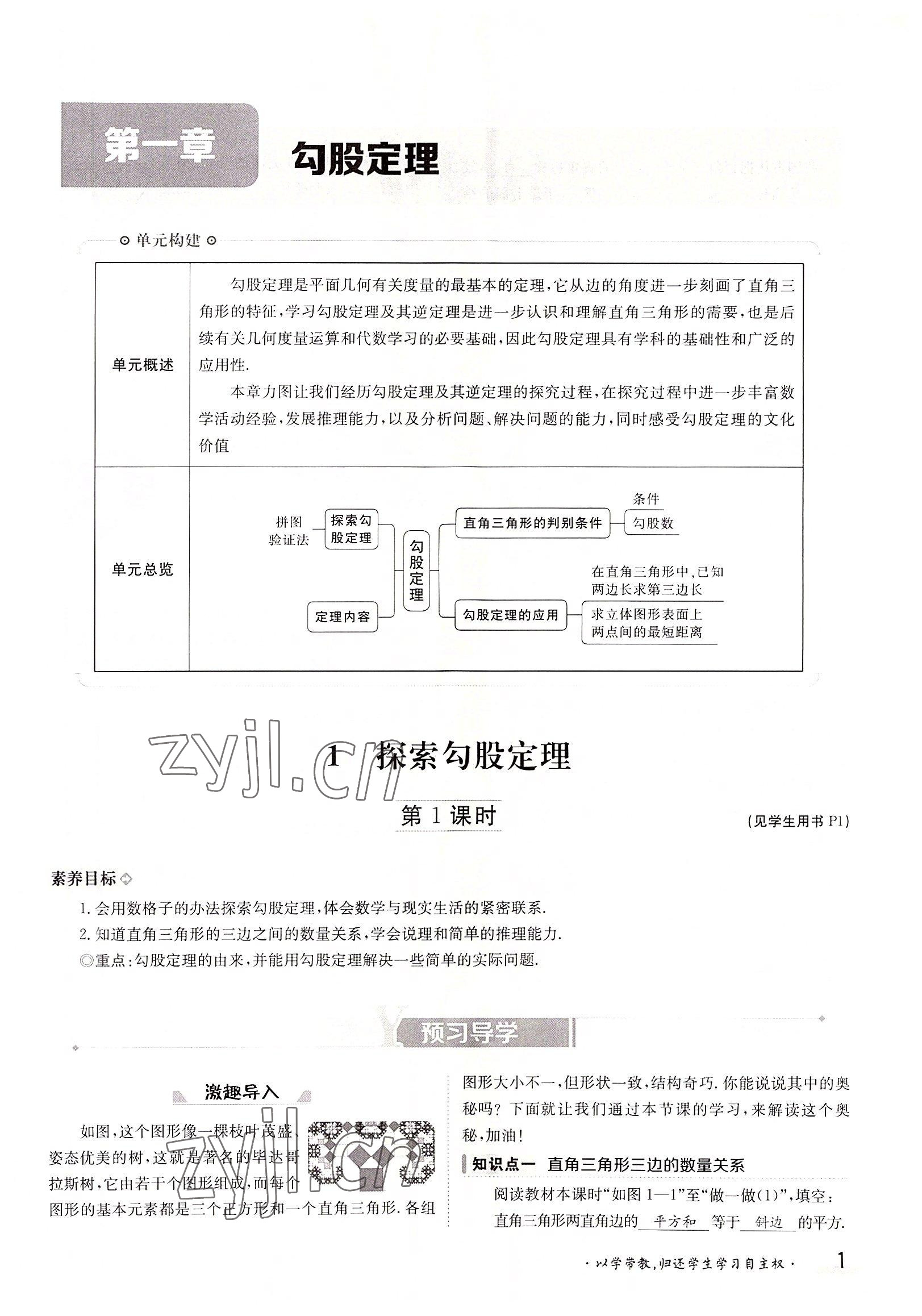 2022年金太阳导学案八年级数学上册北师大版 参考答案第1页