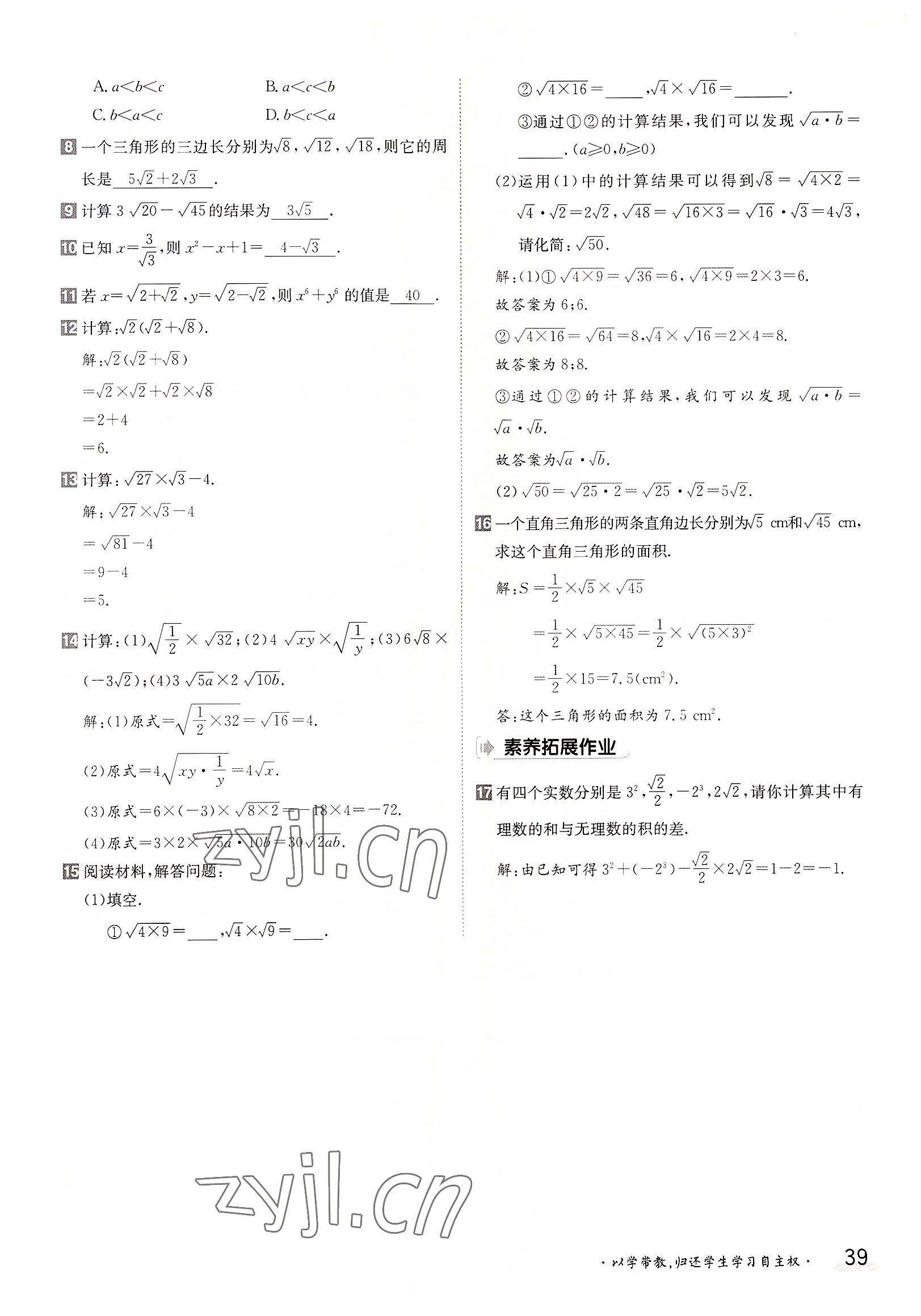 2022年金太阳导学案八年级数学上册北师大版 参考答案第39页