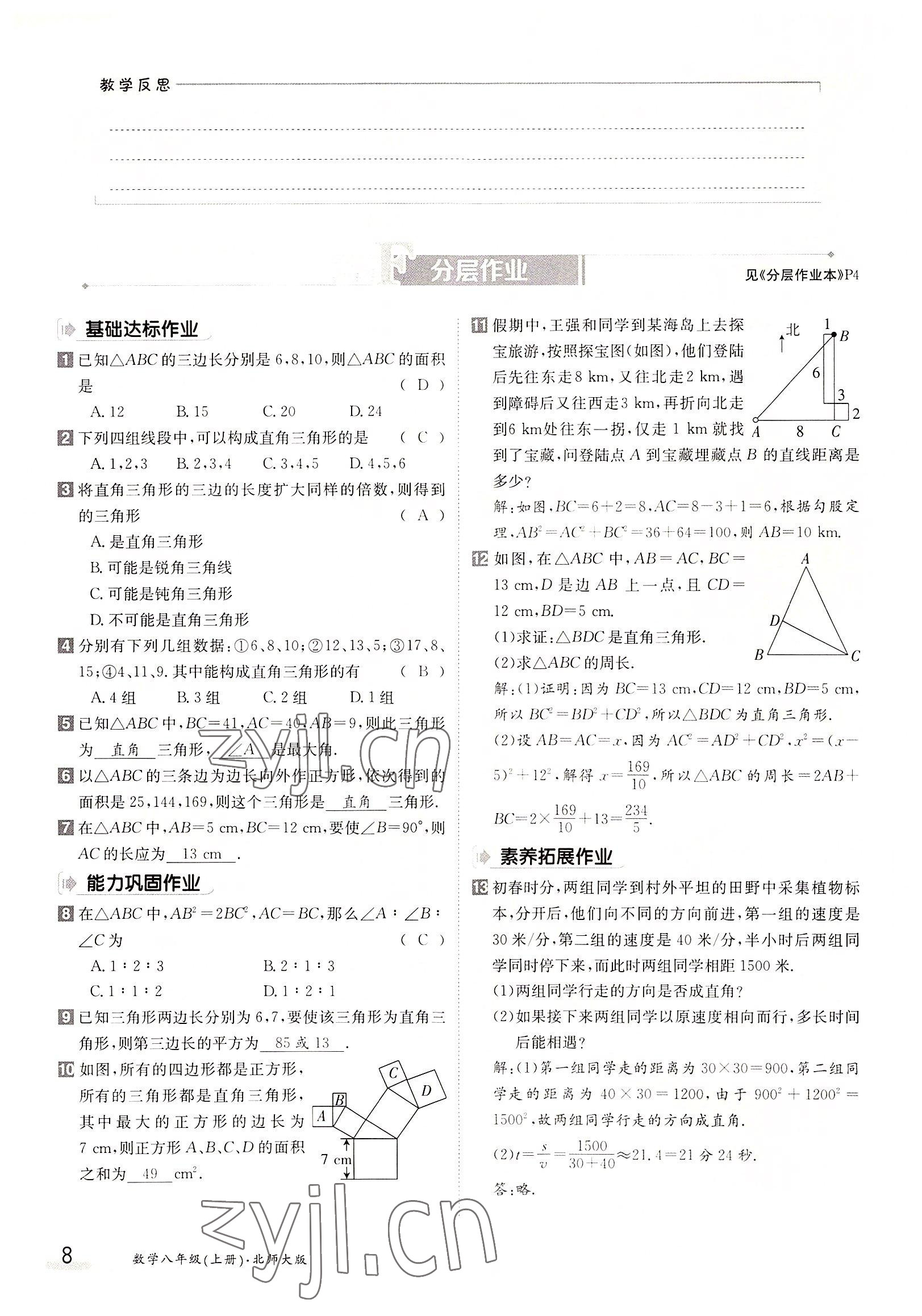 2022年金太阳导学案八年级数学上册北师大版 参考答案第8页