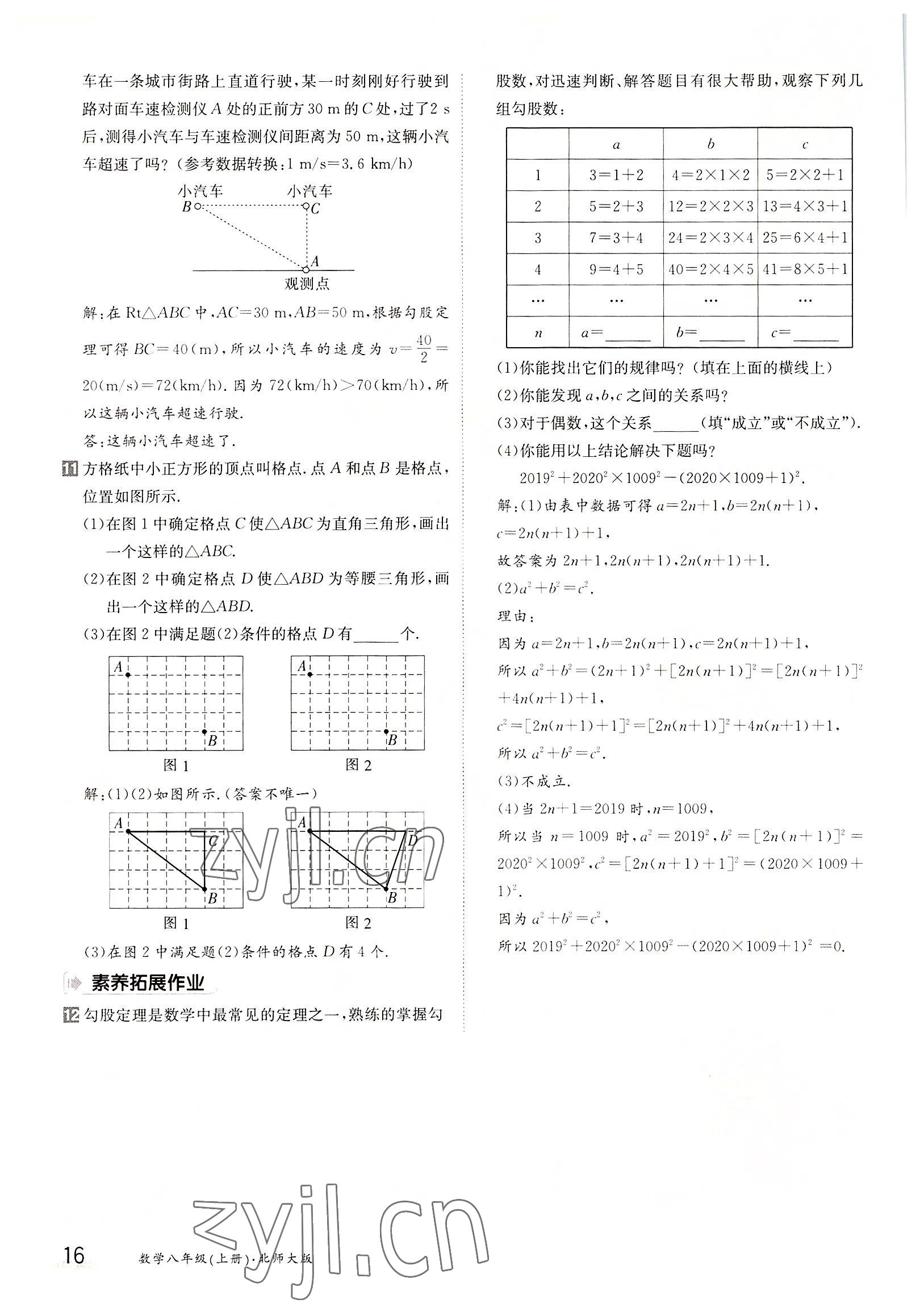 2022年金太阳导学案八年级数学上册北师大版 参考答案第16页