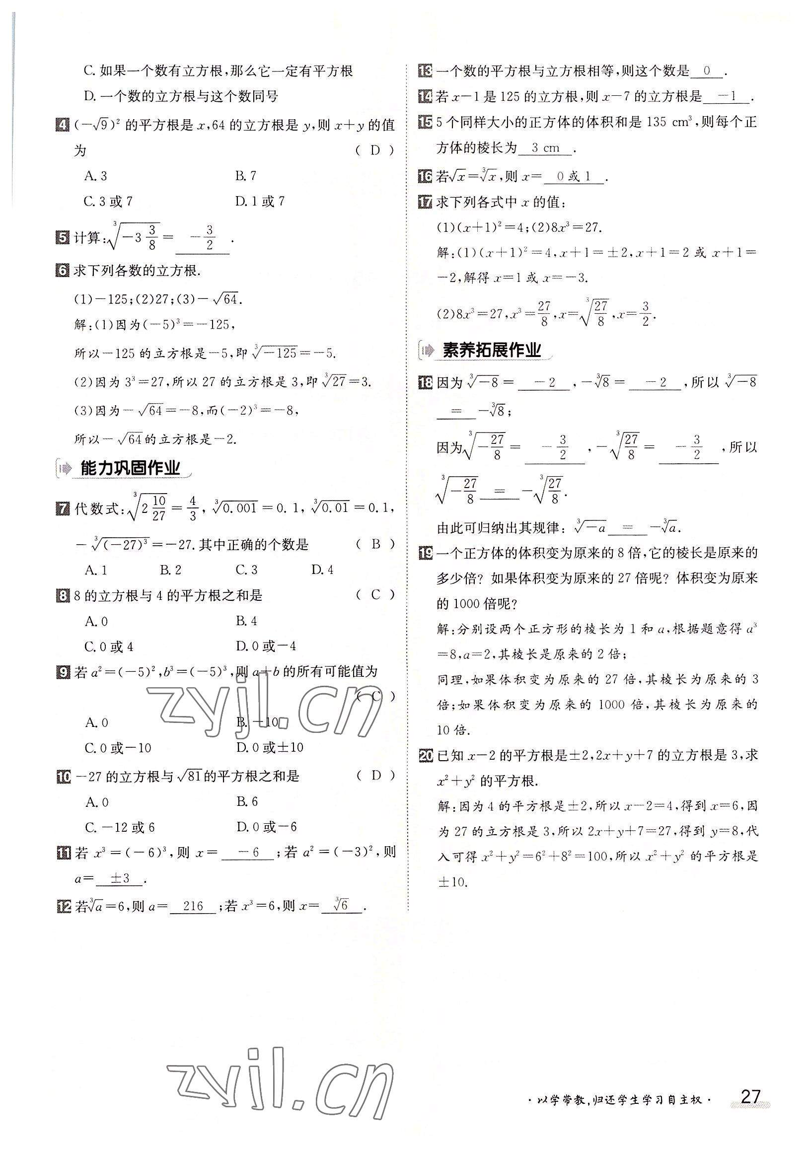 2022年金太阳导学案八年级数学上册北师大版 参考答案第27页