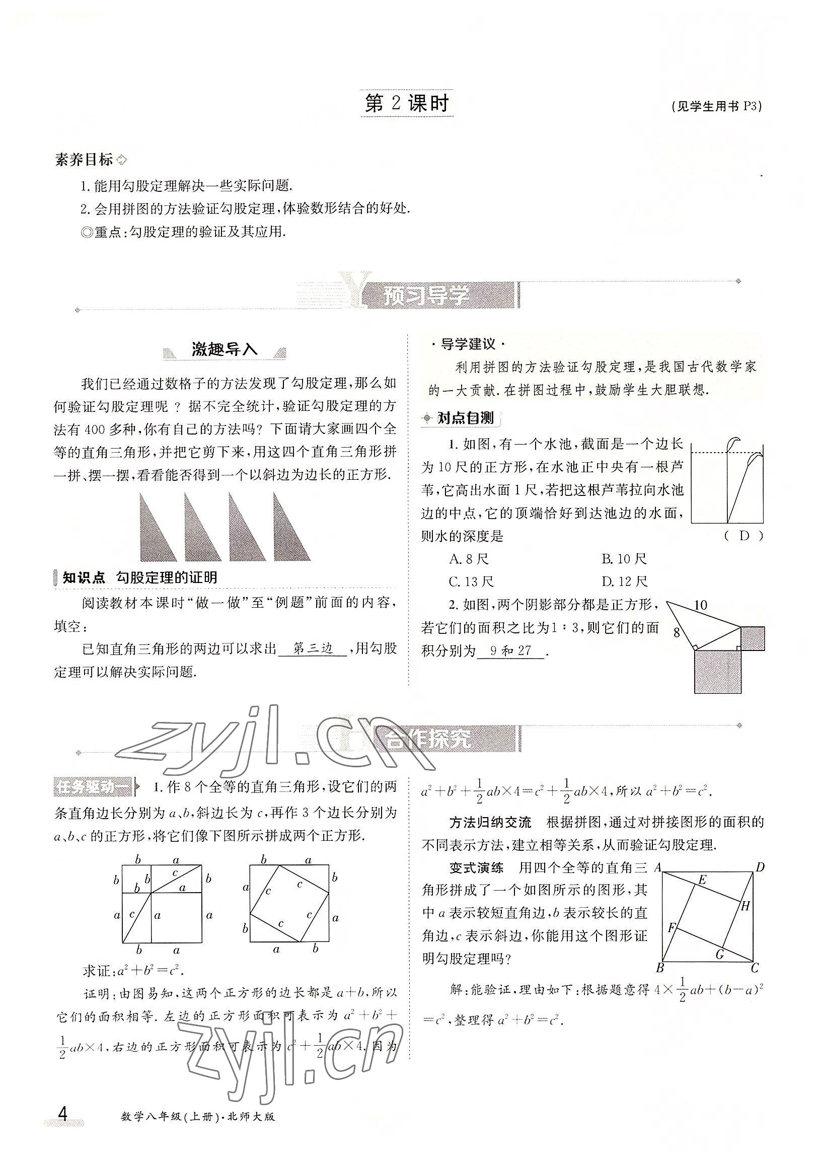 2022年金太阳导学案八年级数学上册北师大版 参考答案第4页