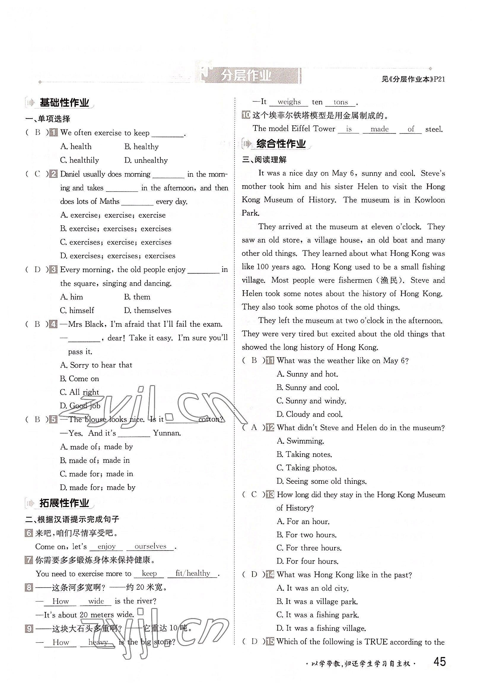 2022年金太阳导学案八年级英语上册译林版 参考答案第45页