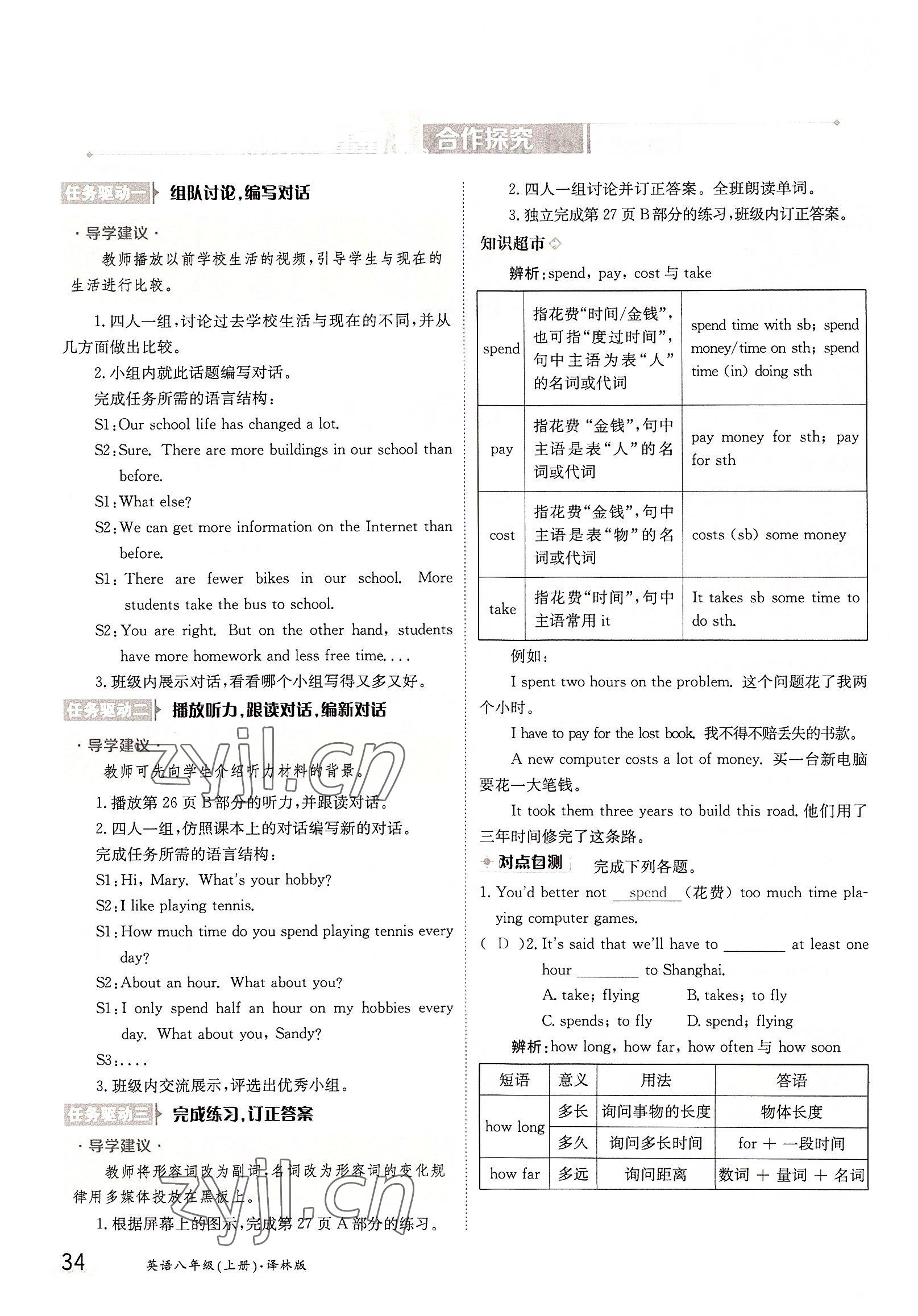 2022年金太阳导学案八年级英语上册译林版 参考答案第34页