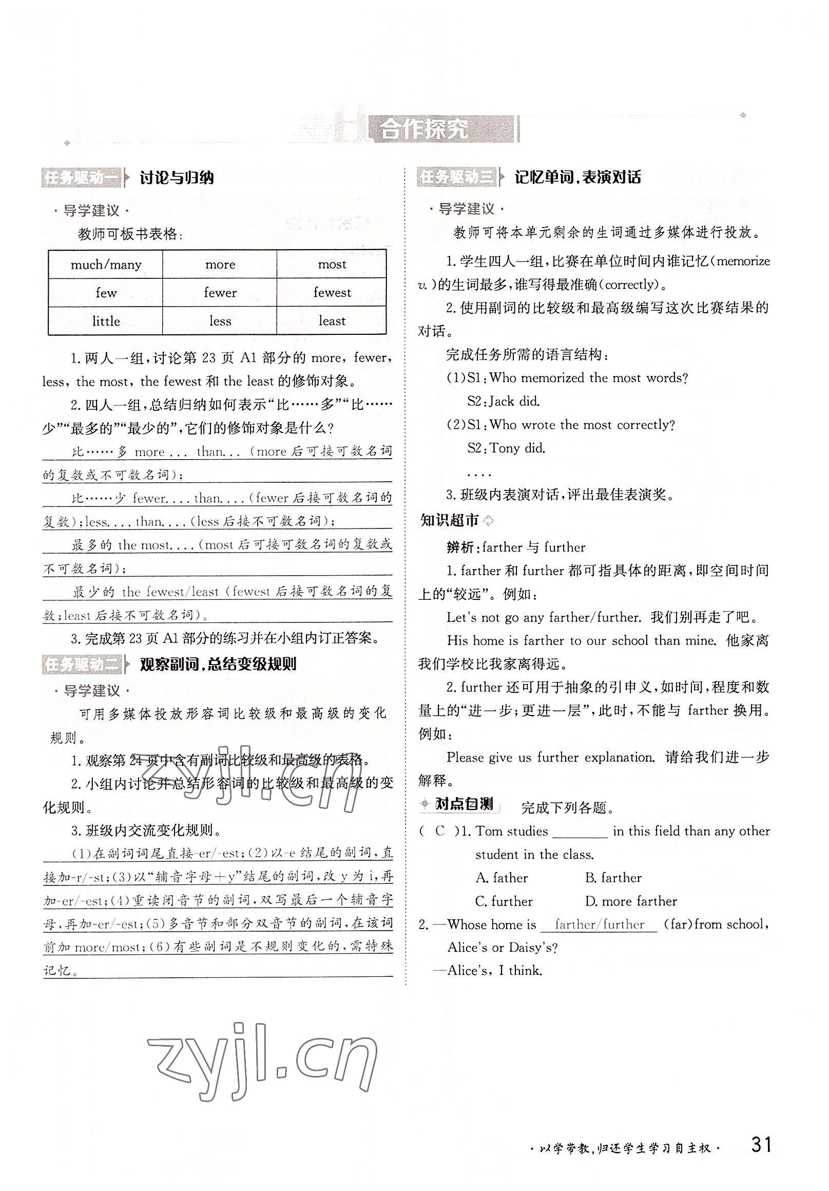 2022年金太阳导学案八年级英语上册译林版 参考答案第31页