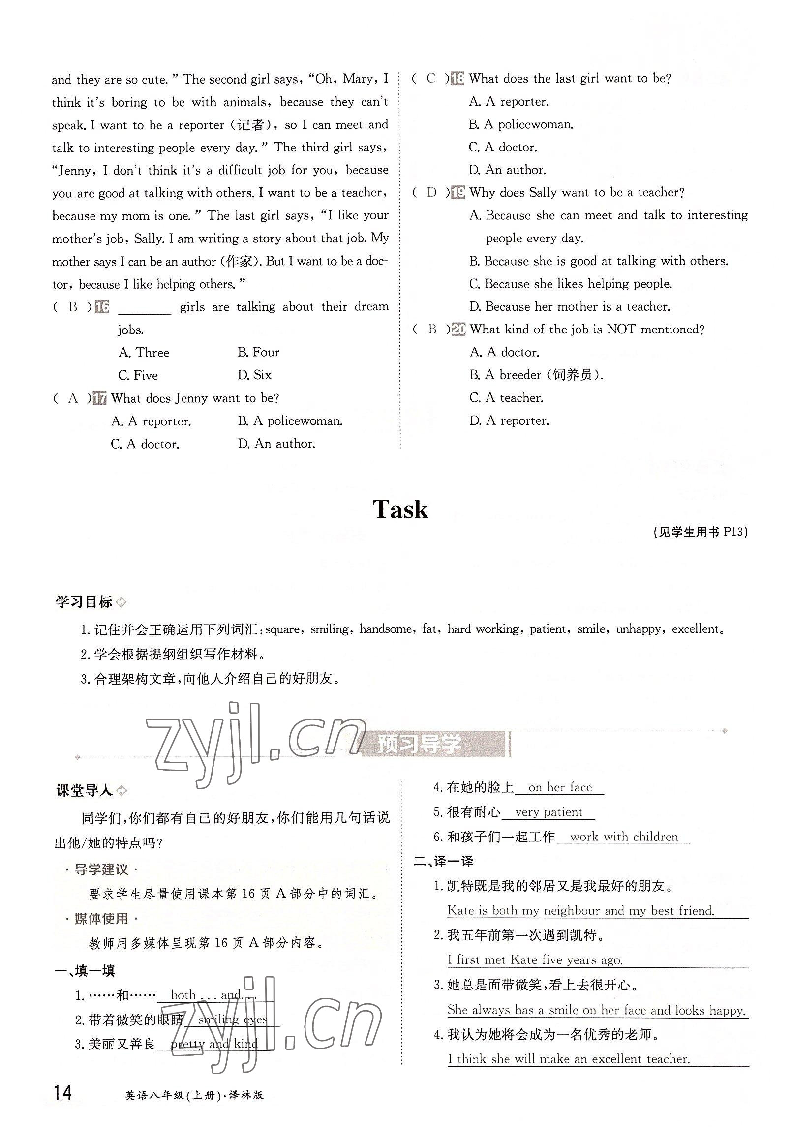 2022年金太阳导学案八年级英语上册译林版 参考答案第14页