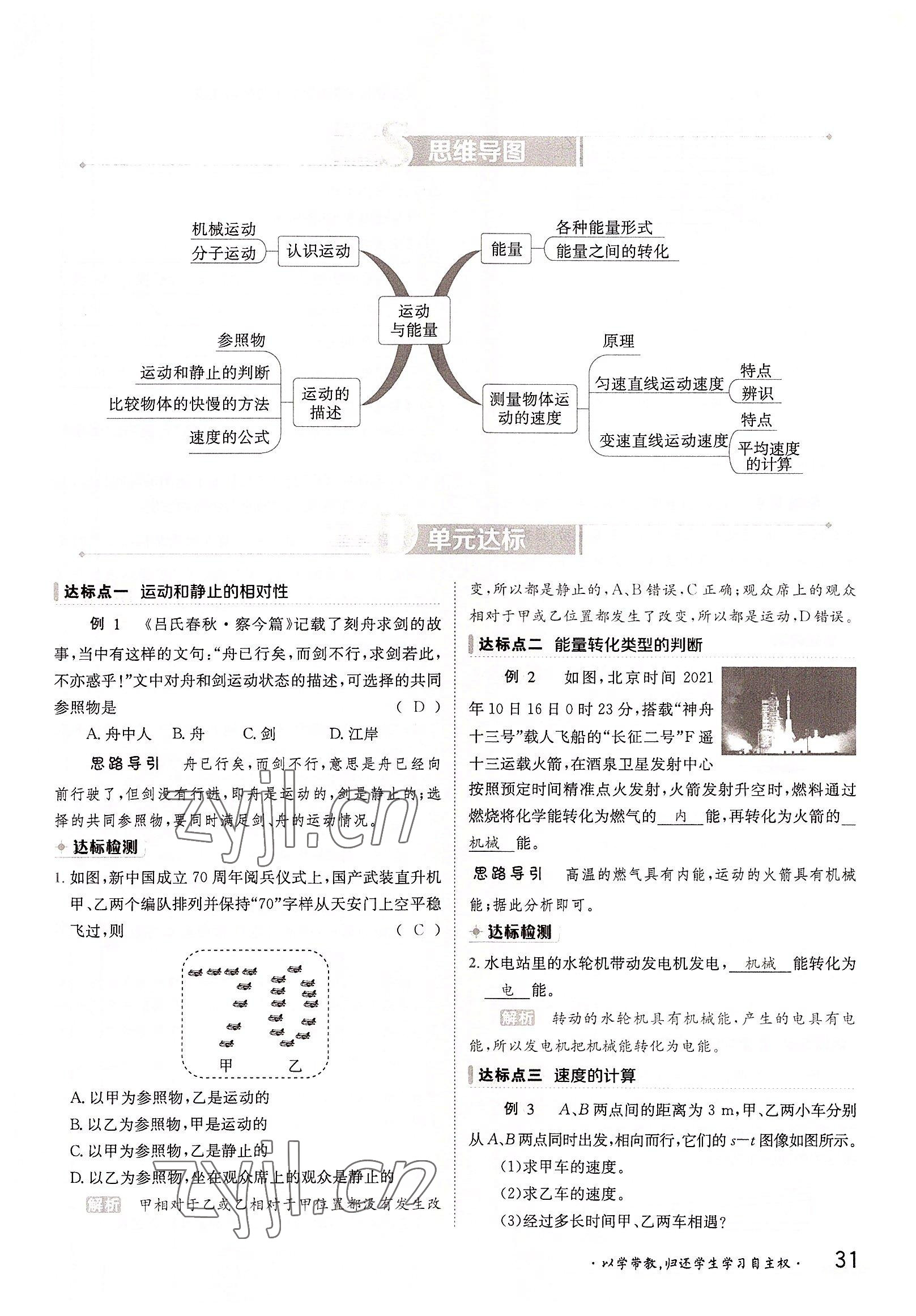 2022年金太阳导学案八年级物理上册教科版 参考答案第31页