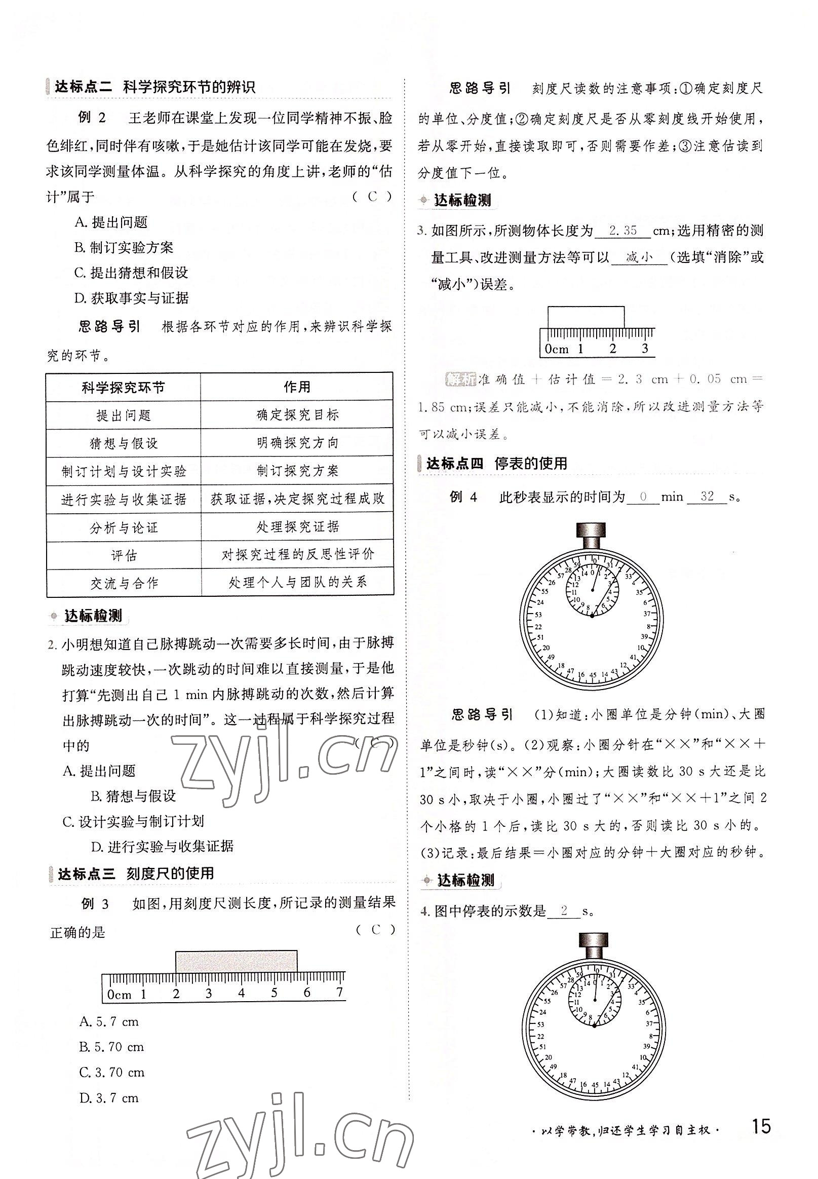 2022年金太阳导学案八年级物理上册教科版 参考答案第15页