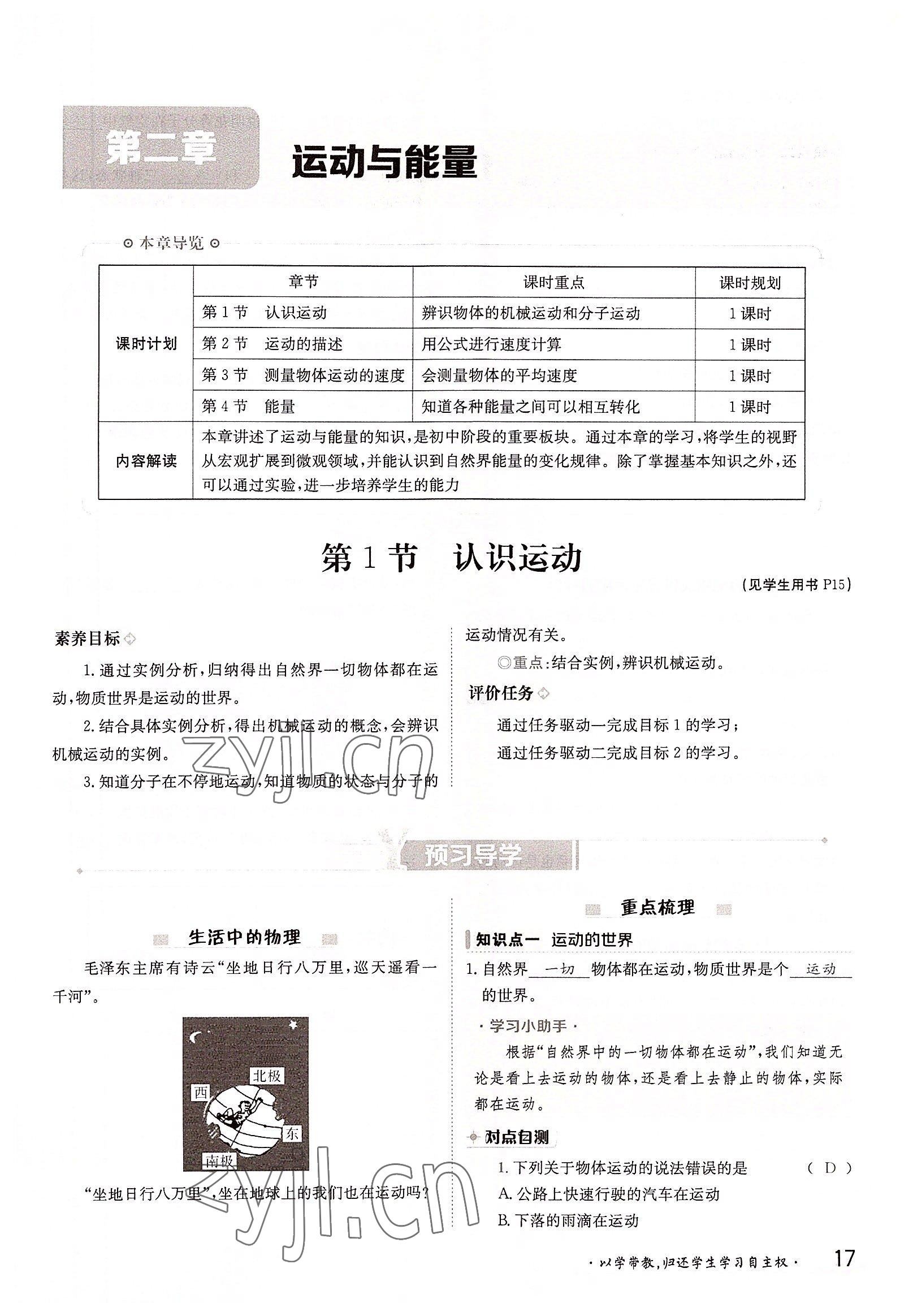 2022年金太阳导学案八年级物理上册教科版 参考答案第17页