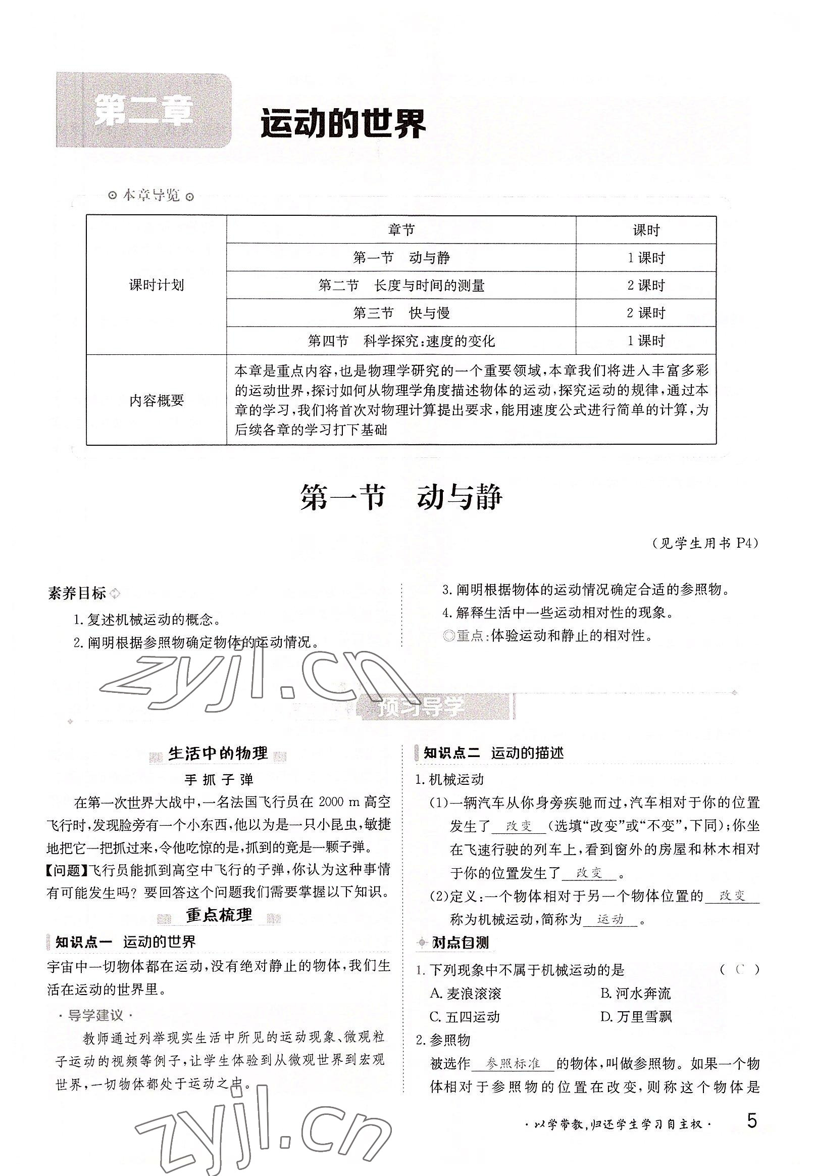 2022年金太陽導(dǎo)學(xué)案八年級物理上冊滬科版 參考答案第5頁