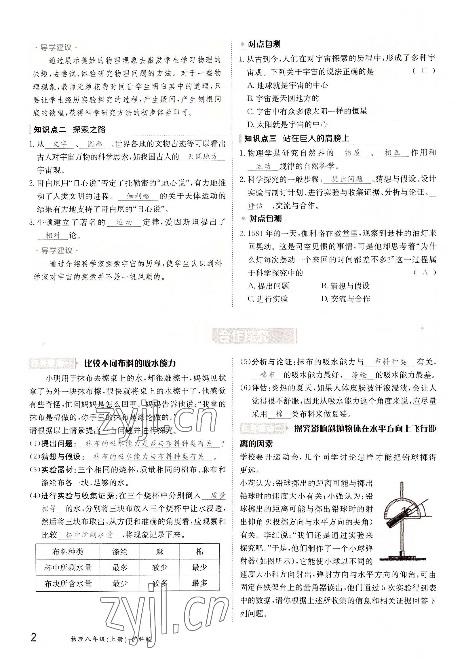 2022年金太陽導(dǎo)學(xué)案八年級(jí)物理上冊滬科版 參考答案第2頁