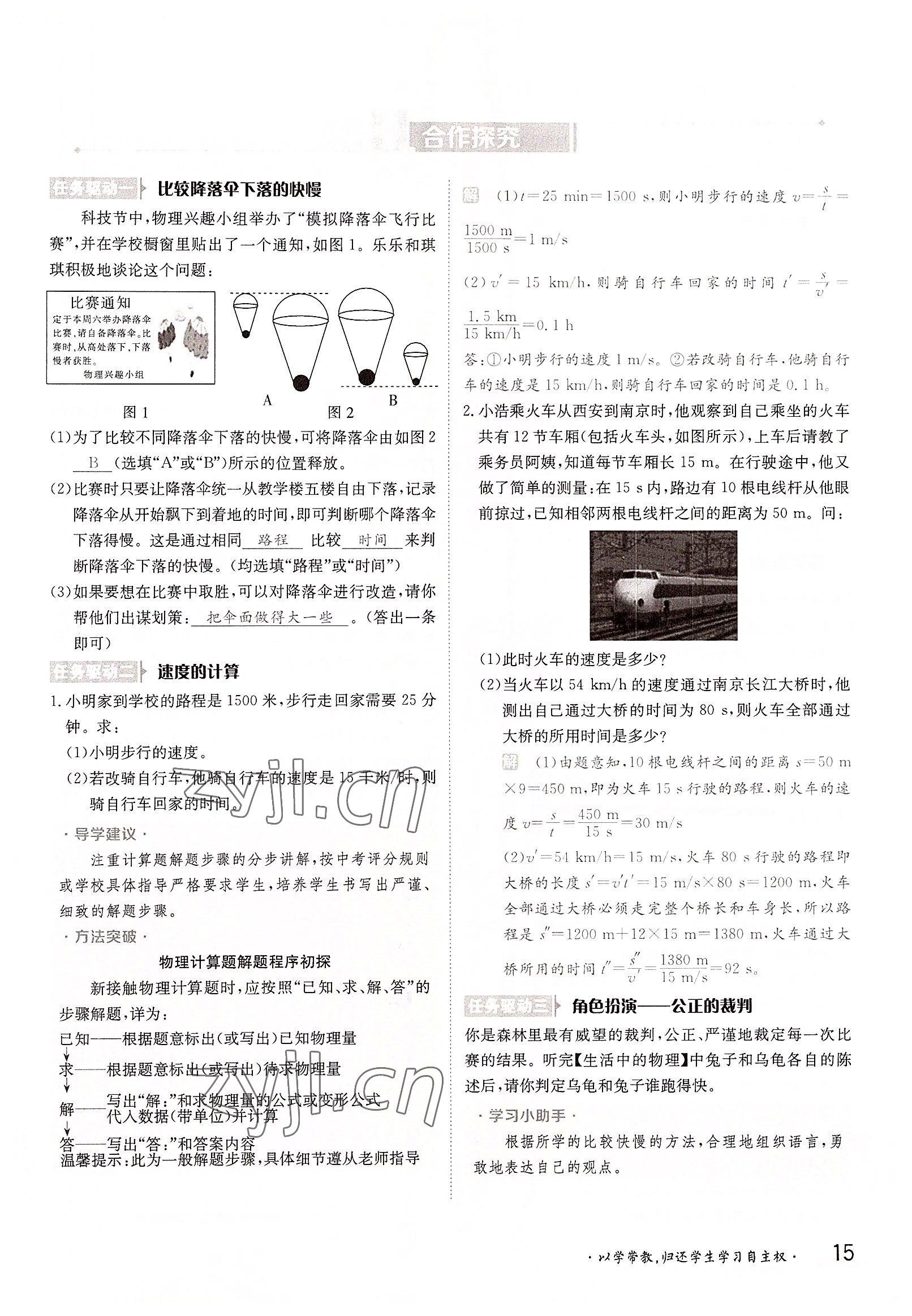 2022年金太陽導學案八年級物理上冊滬科版 參考答案第15頁