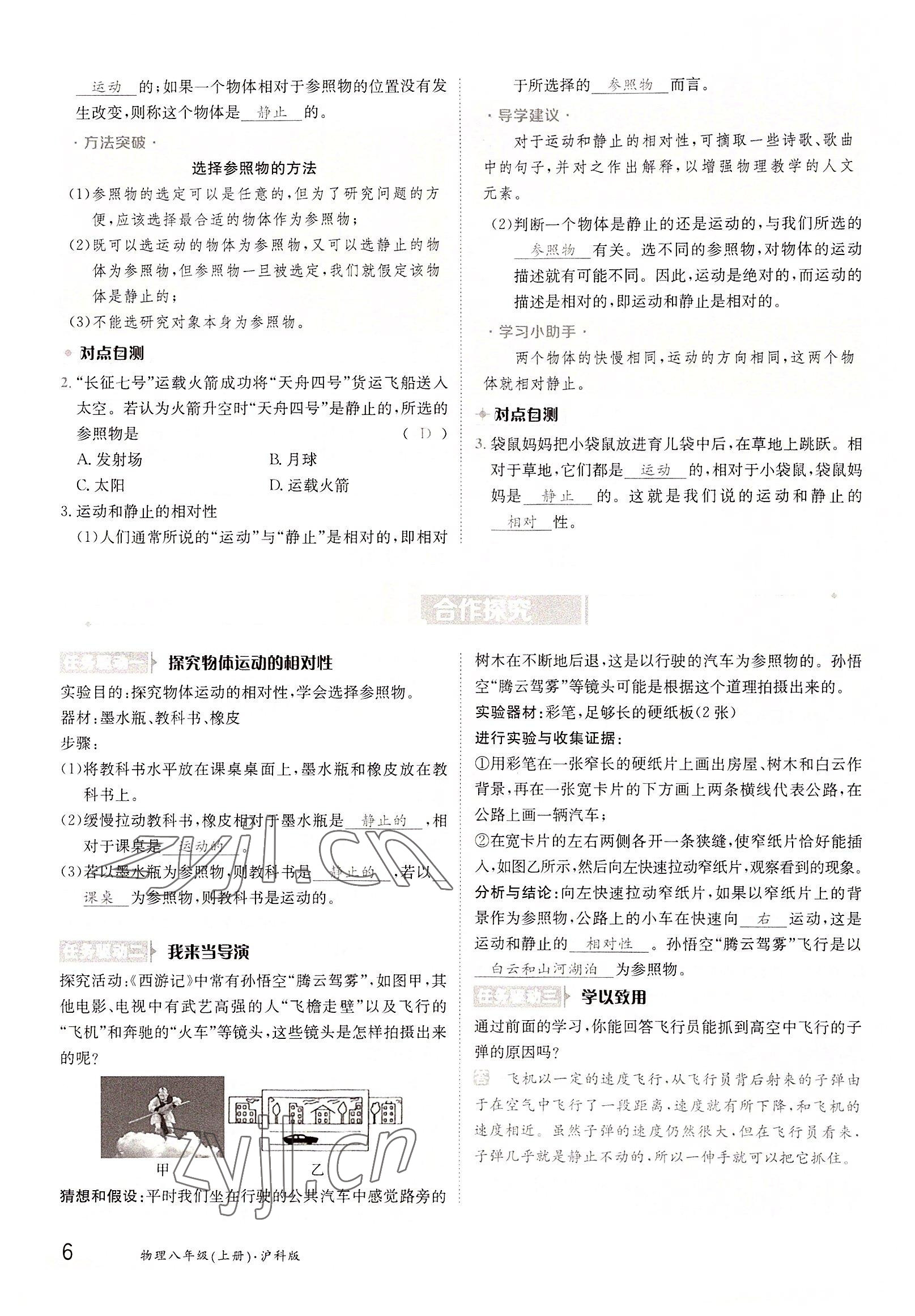 2022年金太陽導(dǎo)學(xué)案八年級物理上冊滬科版 參考答案第6頁