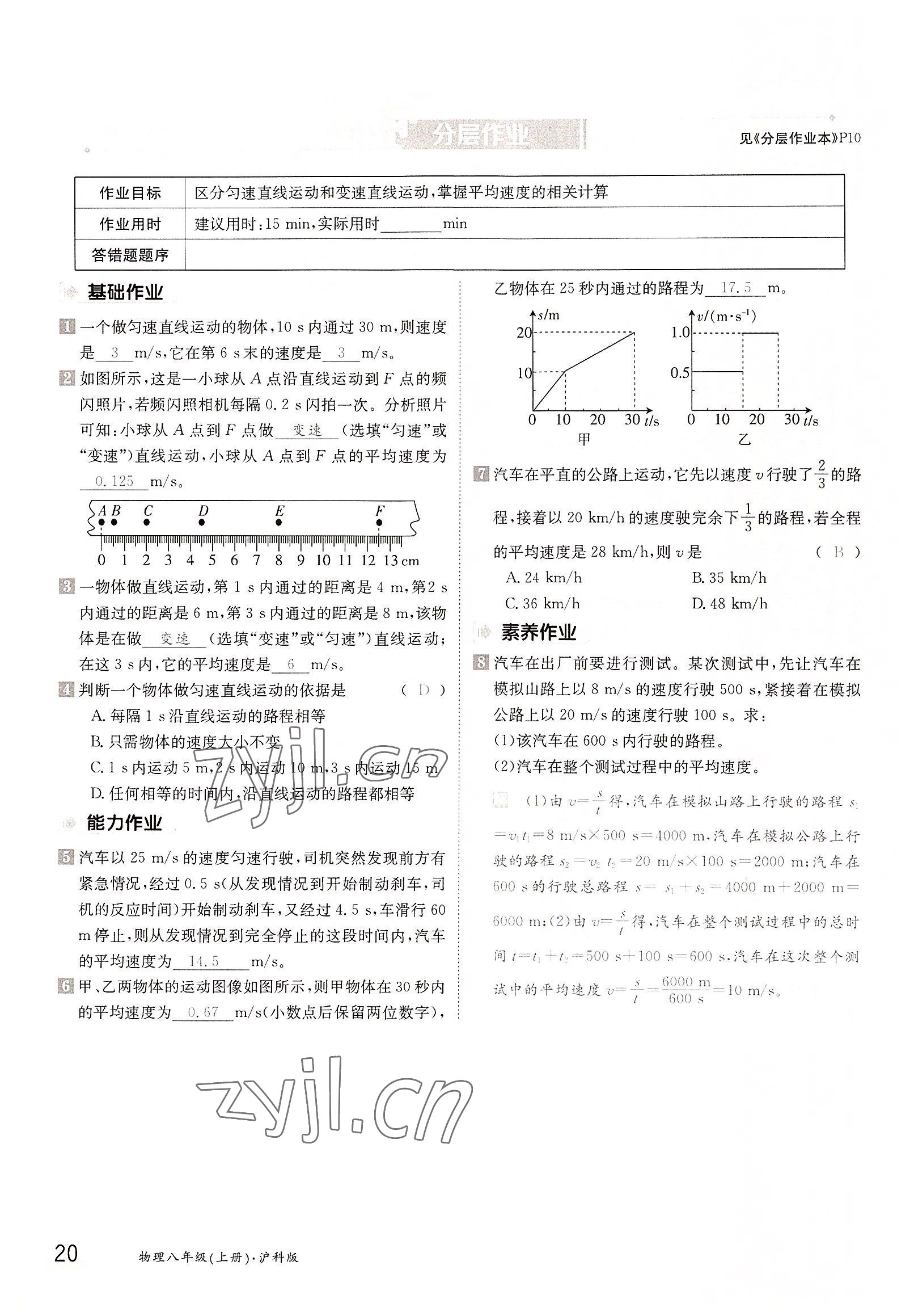 2022年金太陽導(dǎo)學(xué)案八年級物理上冊滬科版 參考答案第20頁