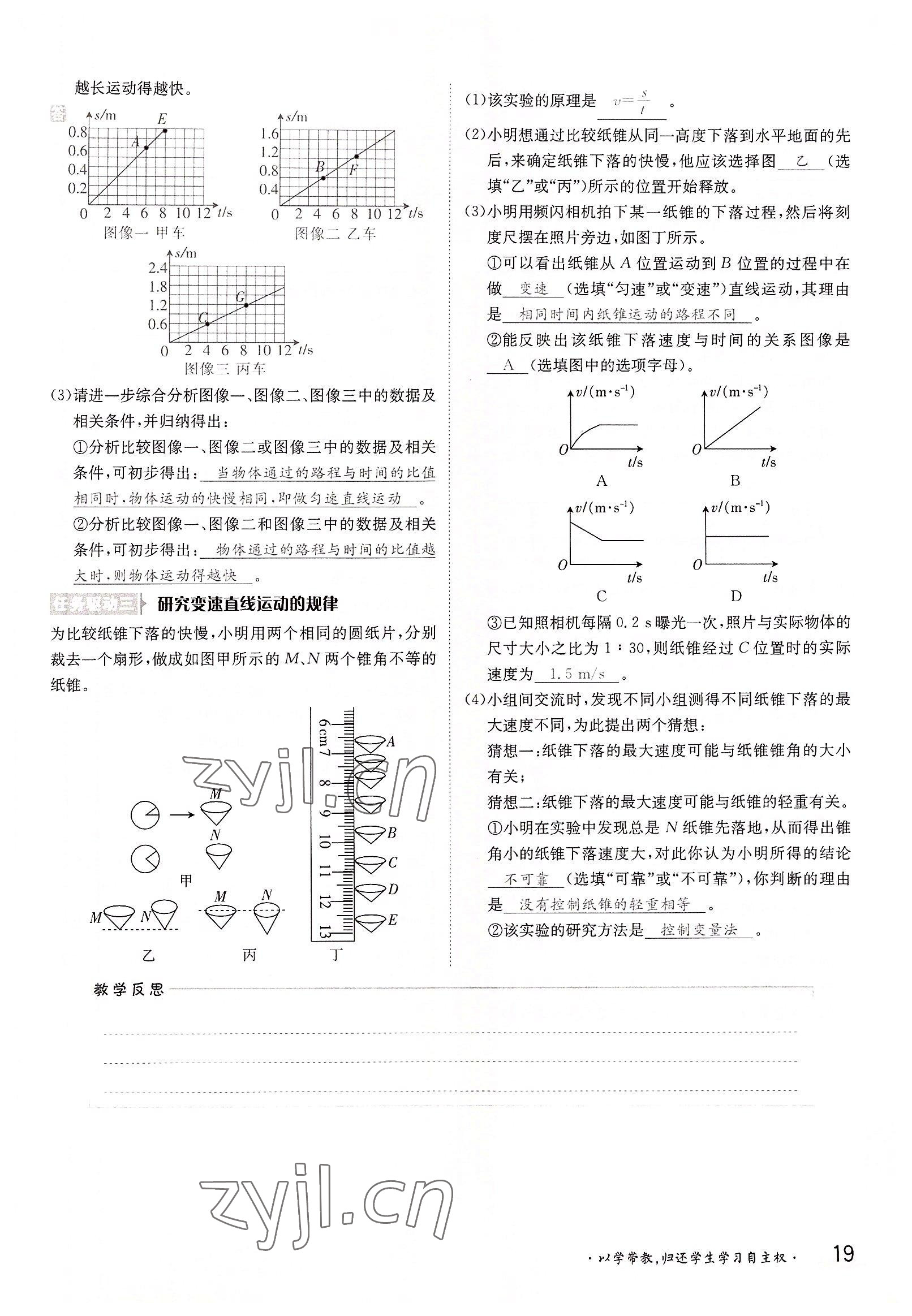 2022年金太陽導(dǎo)學(xué)案八年級物理上冊滬科版 參考答案第19頁