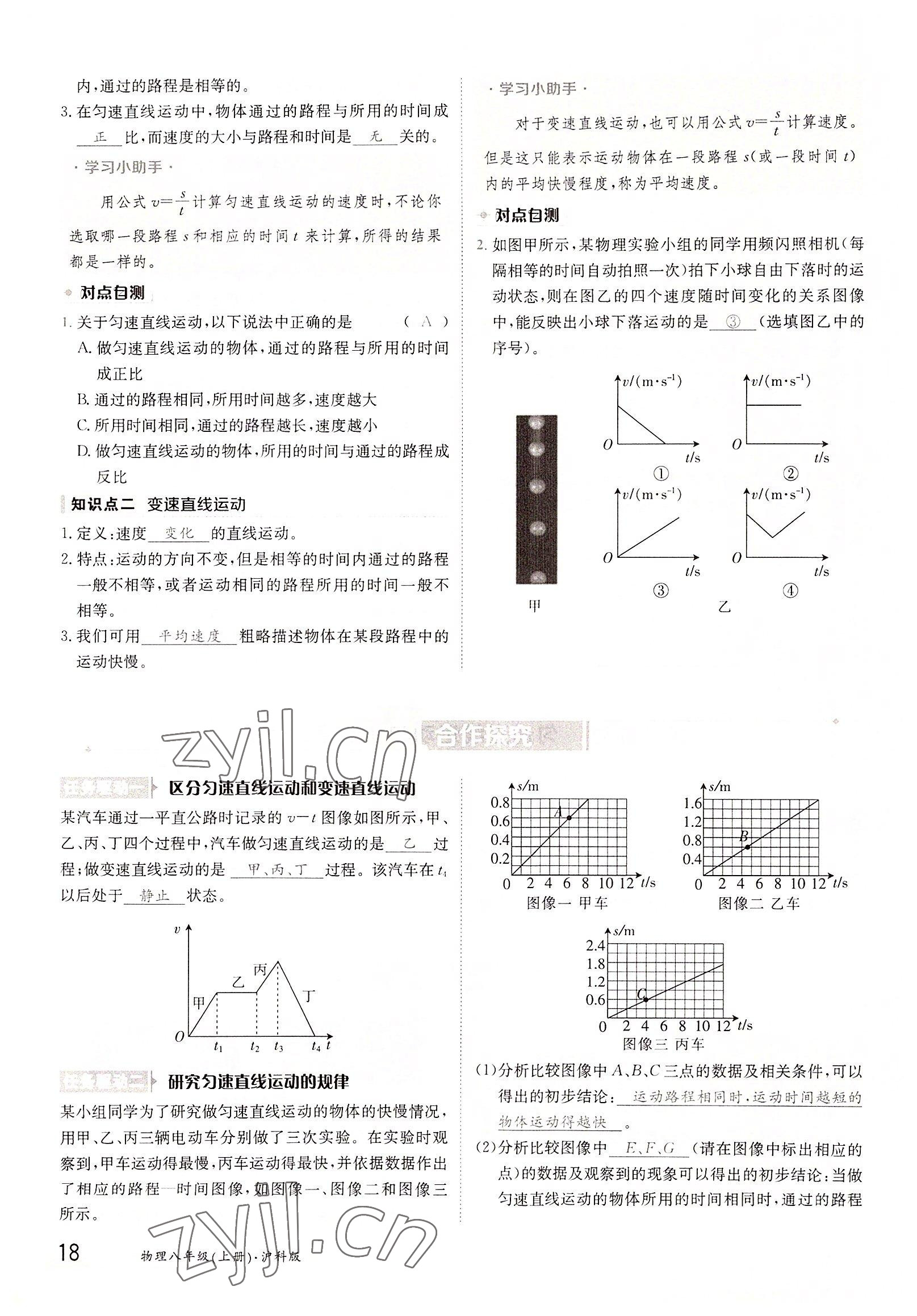 2022年金太陽(yáng)導(dǎo)學(xué)案八年級(jí)物理上冊(cè)滬科版 參考答案第18頁(yè)