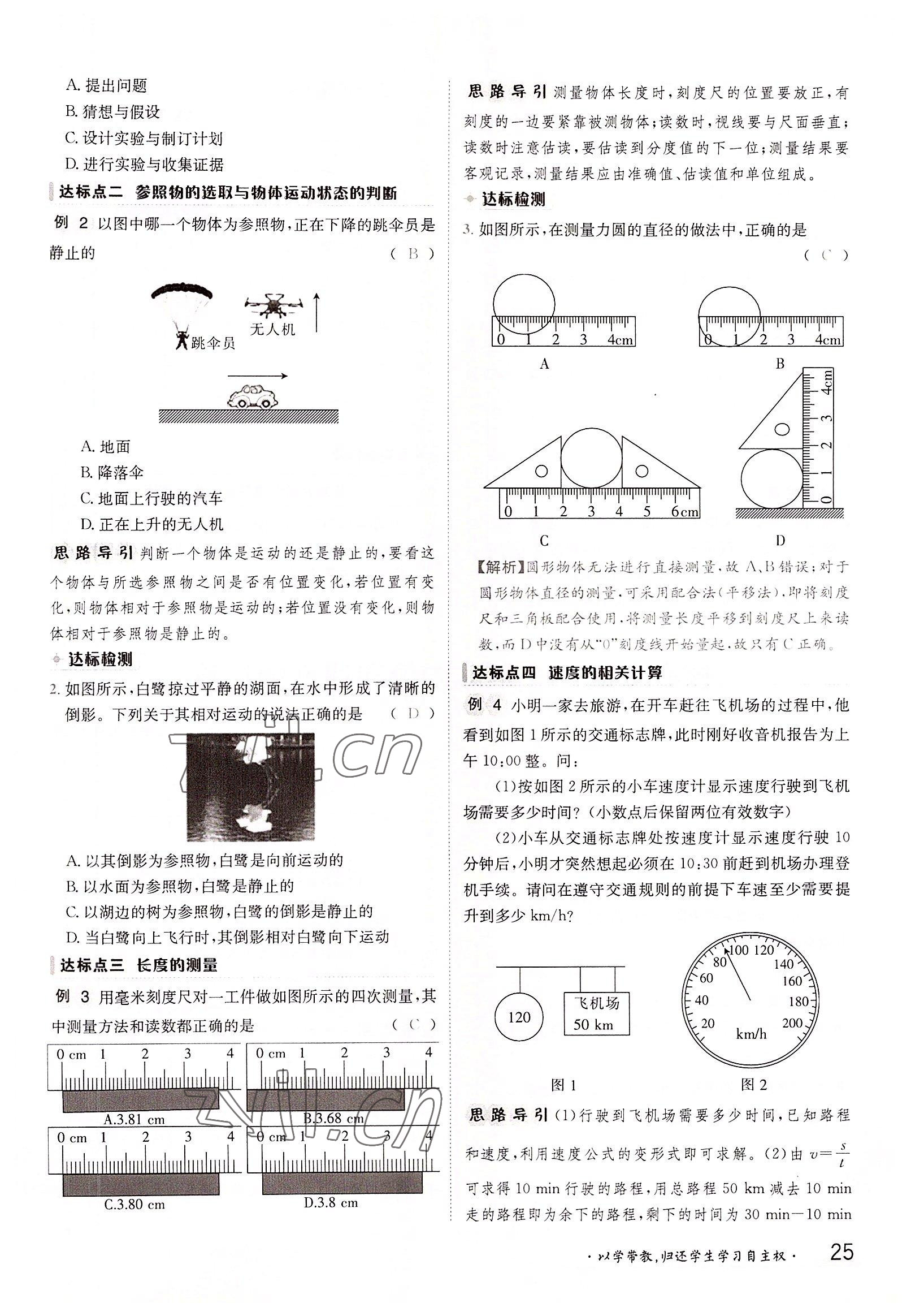 2022年金太陽(yáng)導(dǎo)學(xué)案八年級(jí)物理上冊(cè)滬科版 參考答案第25頁(yè)