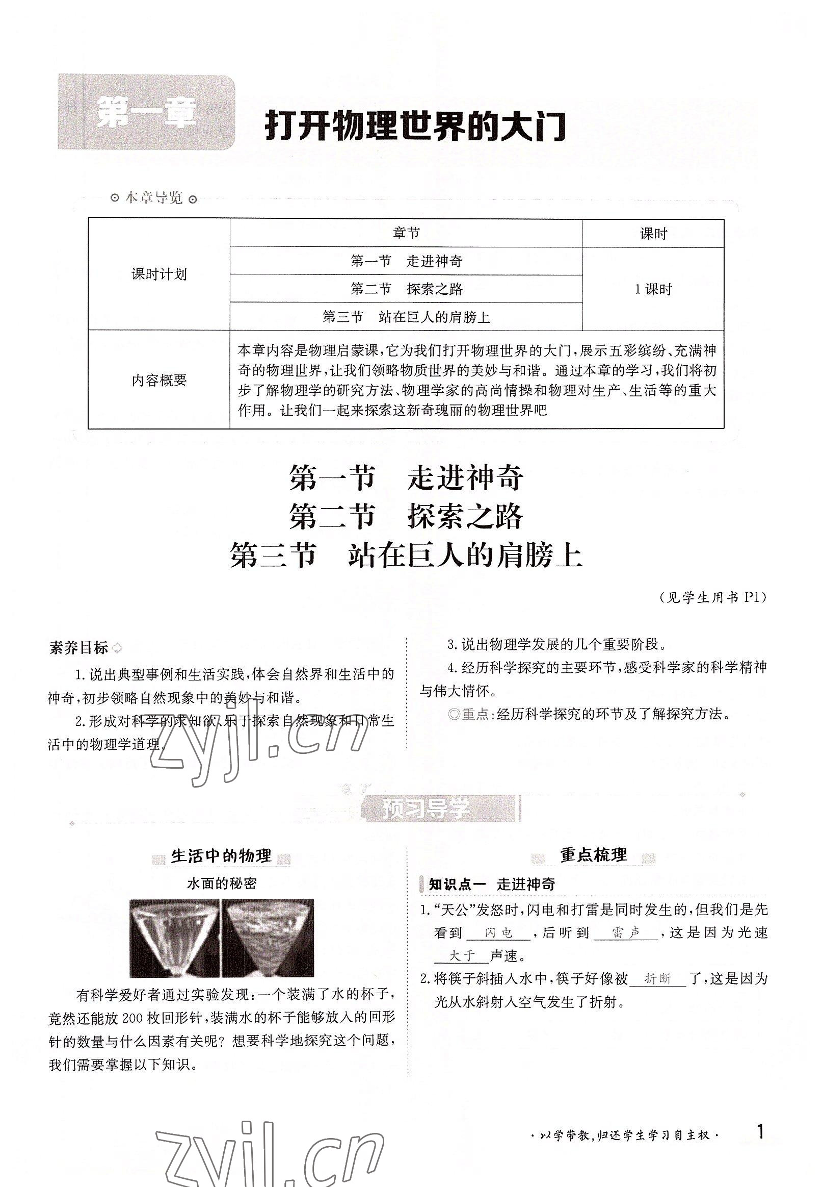 2022年金太陽導(dǎo)學(xué)案八年級(jí)物理上冊(cè)滬科版 參考答案第1頁