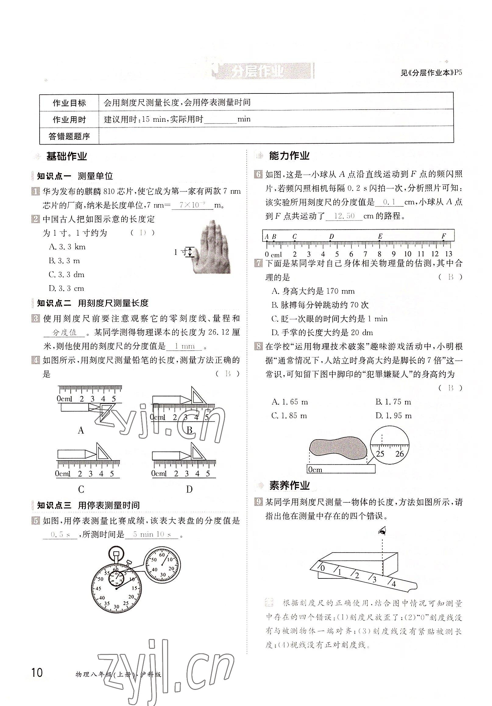 2022年金太陽導(dǎo)學(xué)案八年級物理上冊滬科版 參考答案第10頁