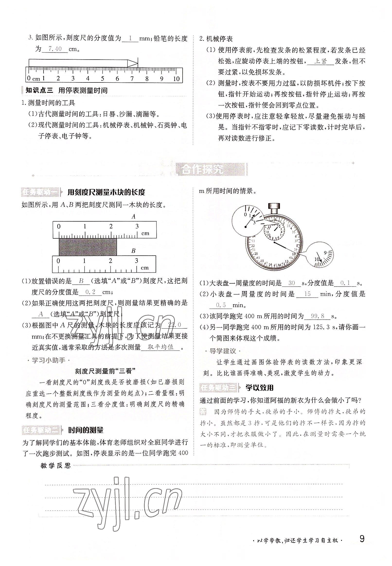 2022年金太陽(yáng)導(dǎo)學(xué)案八年級(jí)物理上冊(cè)滬科版 參考答案第9頁(yè)